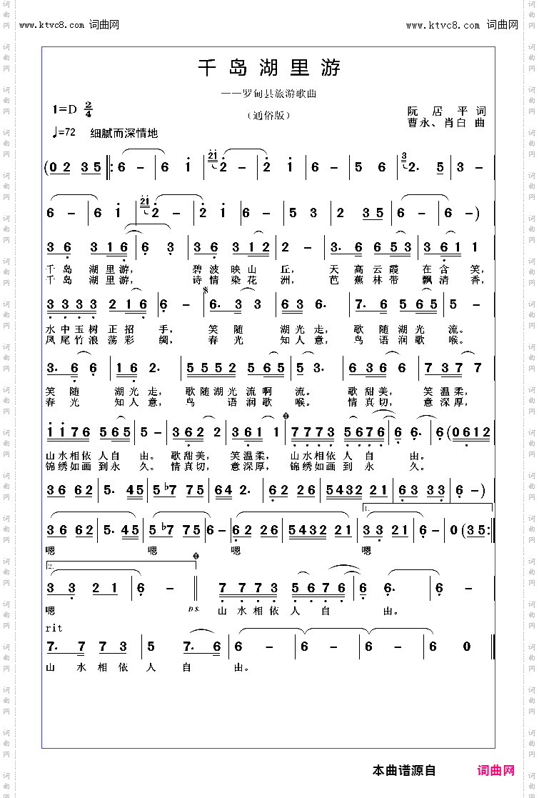 千岛湖里游_获奖歌曲