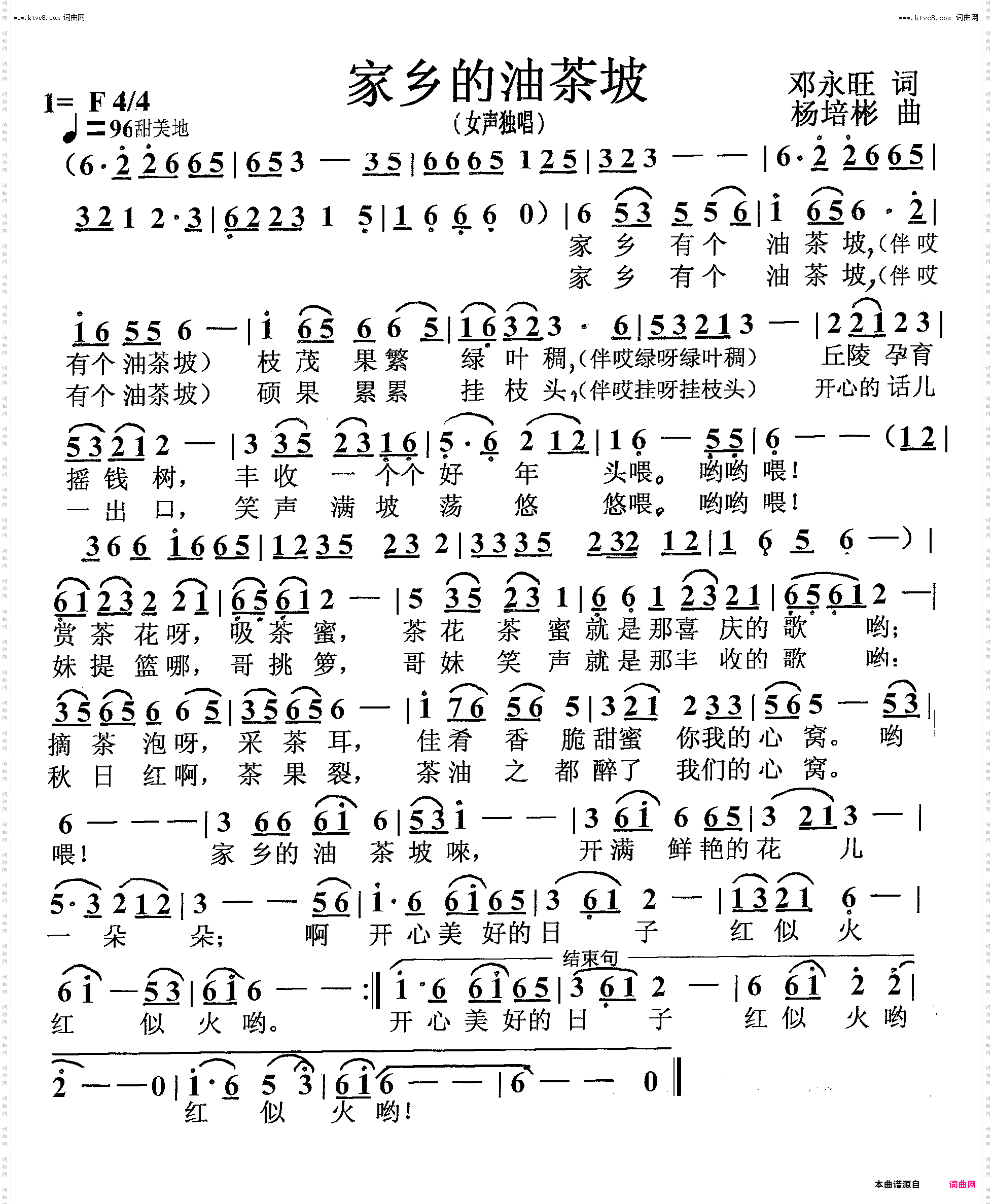 家乡的油茶坡_女声独唱