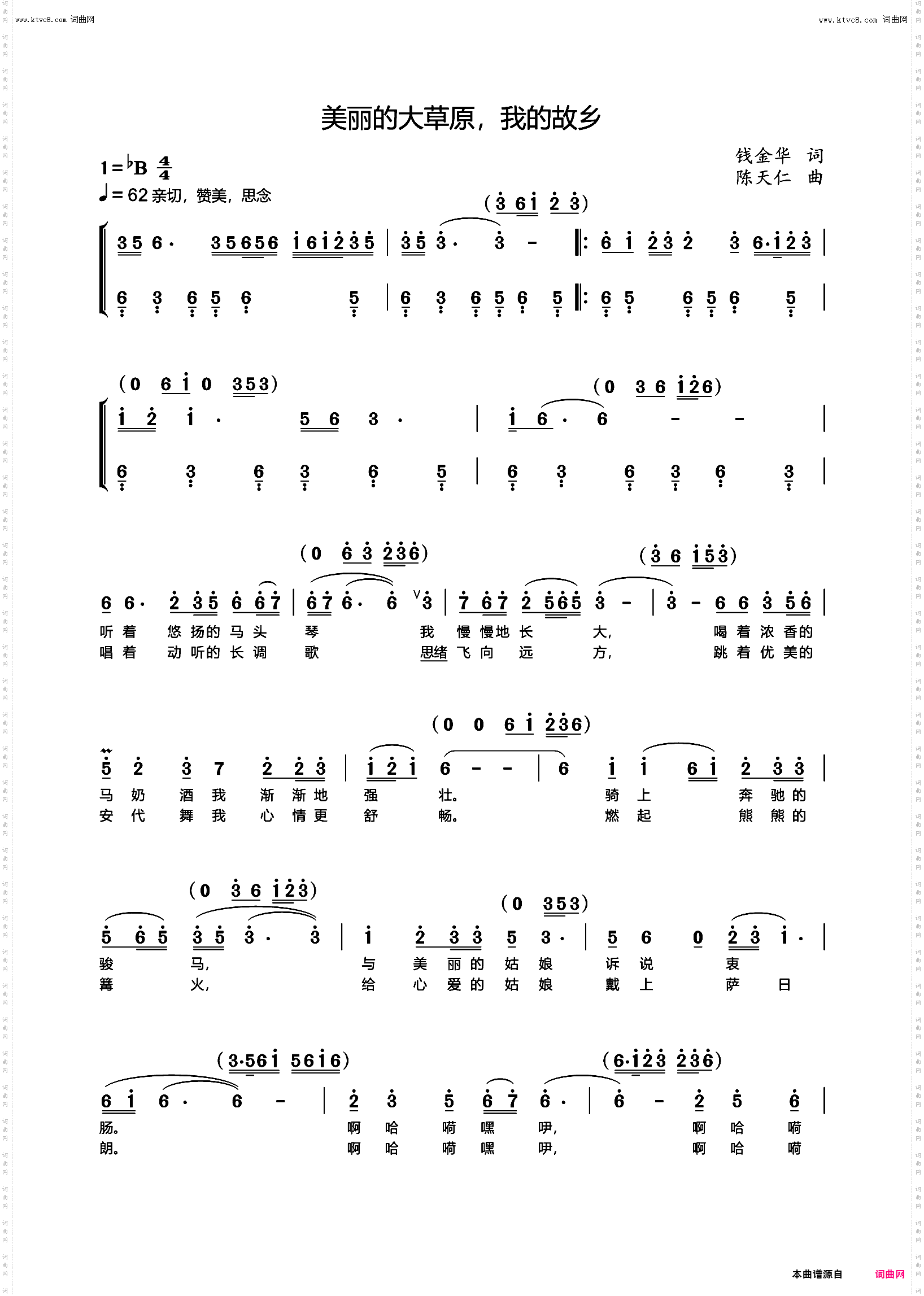 美丽的大草原我的故乡