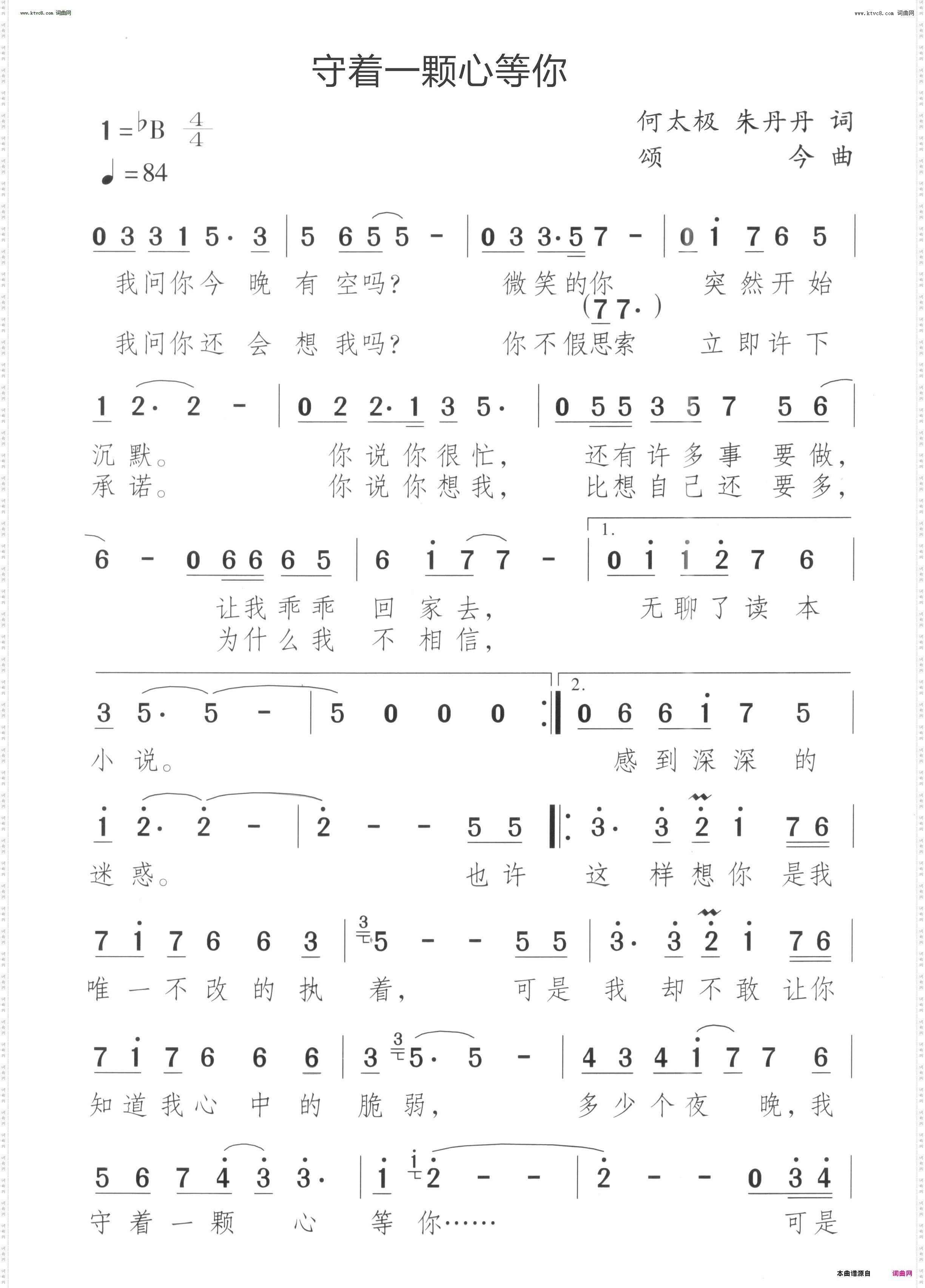 守着一颗心等你