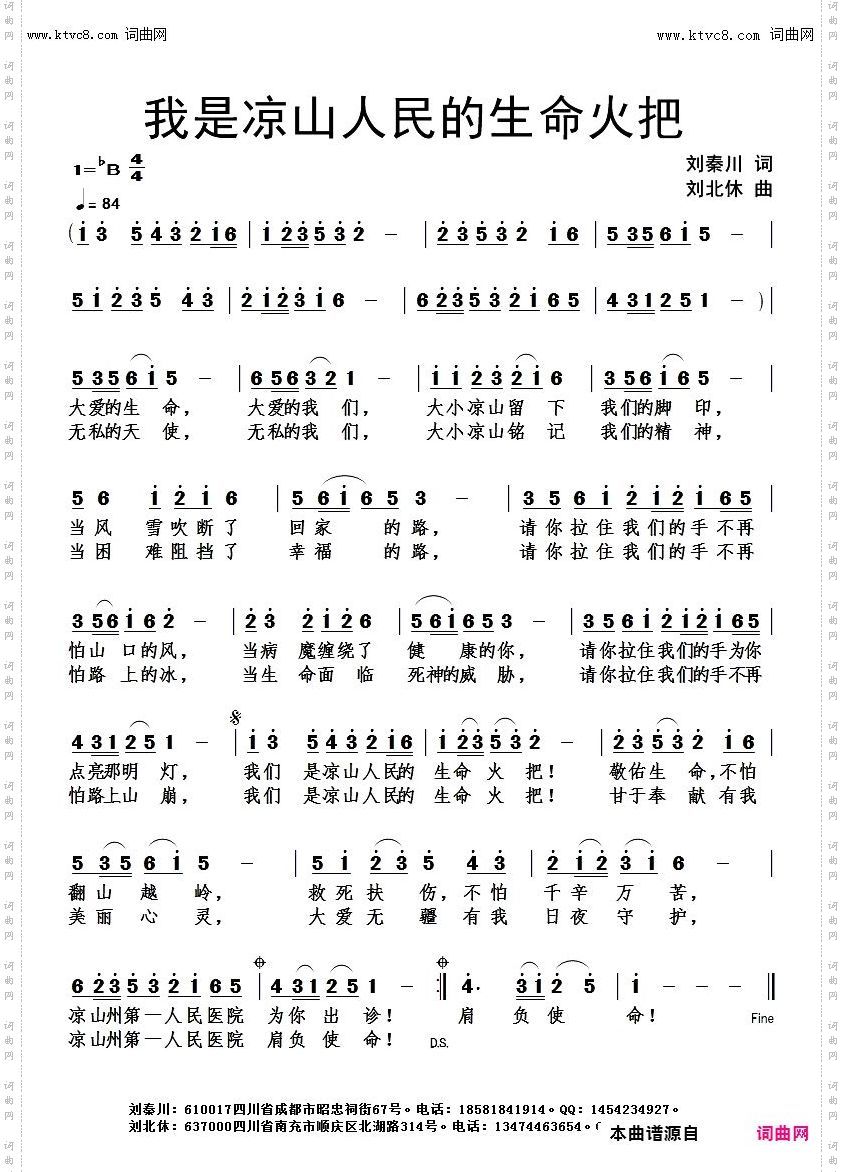 我是凉山人民的生命火把