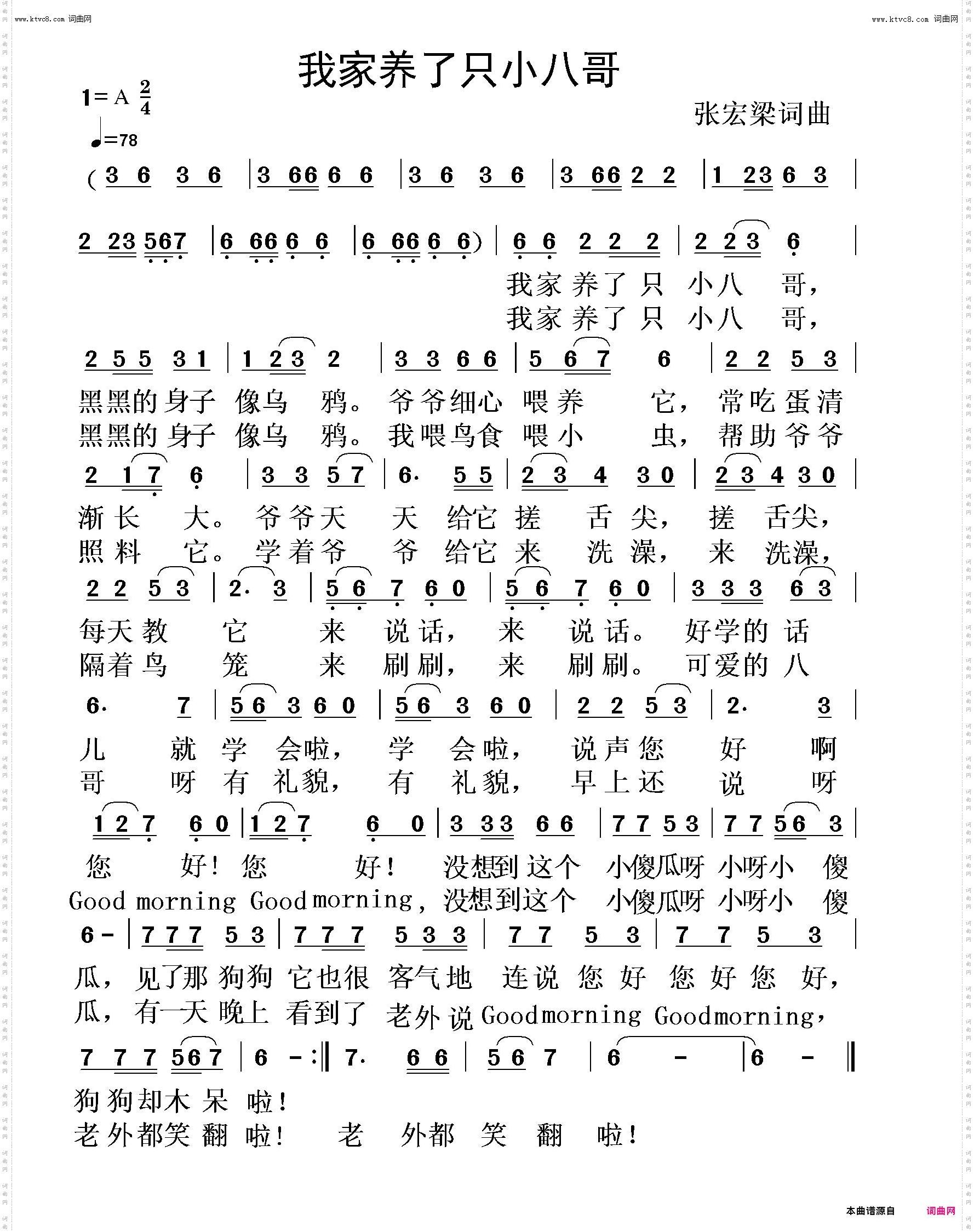 我家养了只小八哥歌词有修改