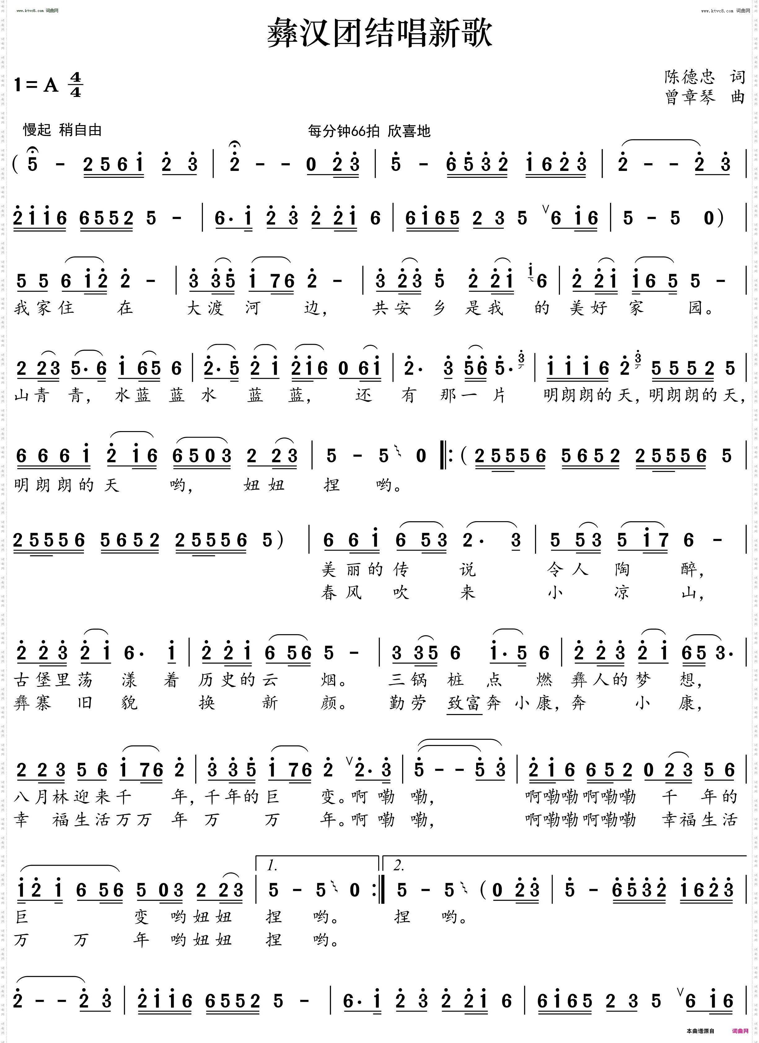 彝汉团结唱新歌