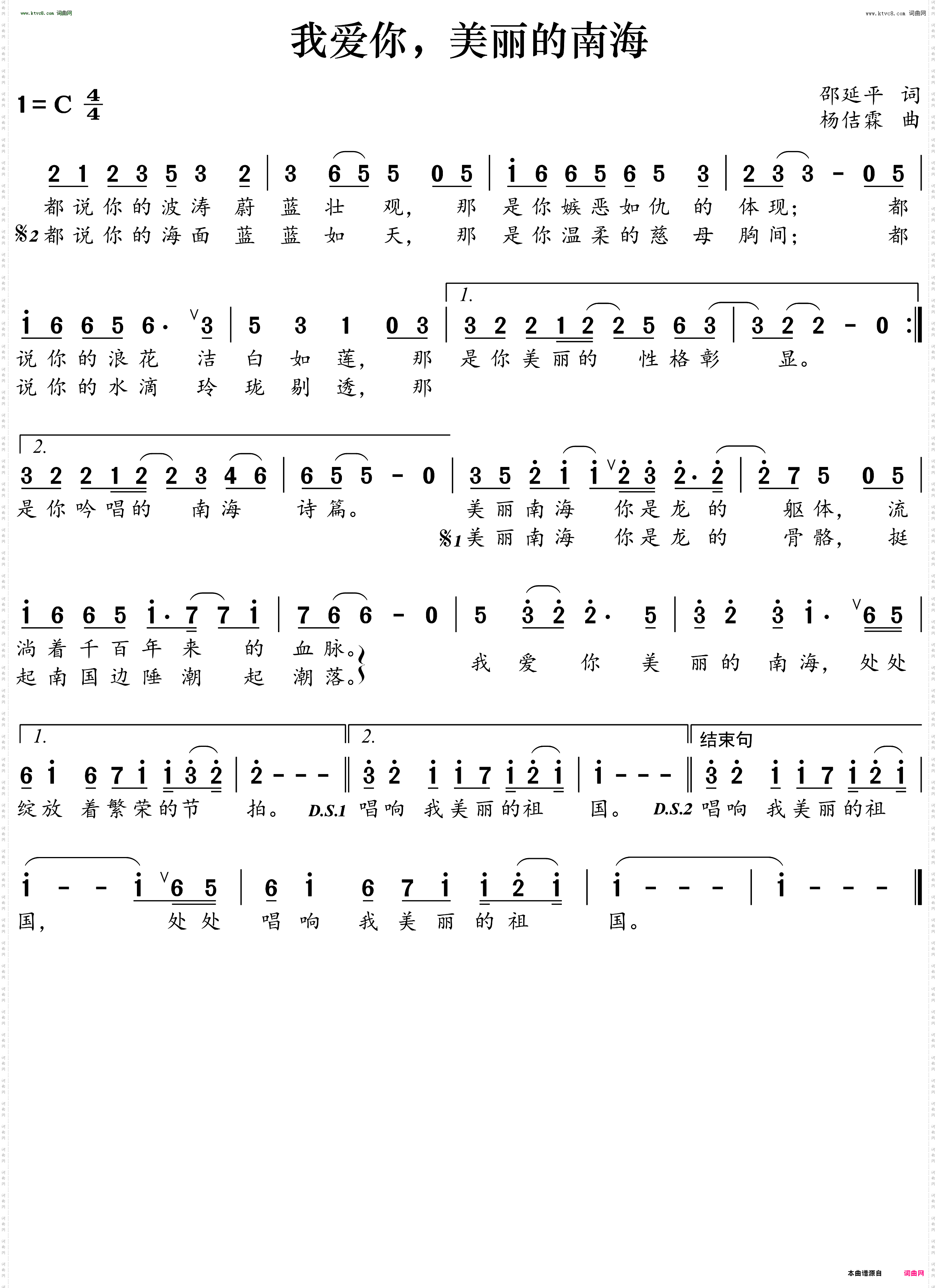 我爱你美丽的南海