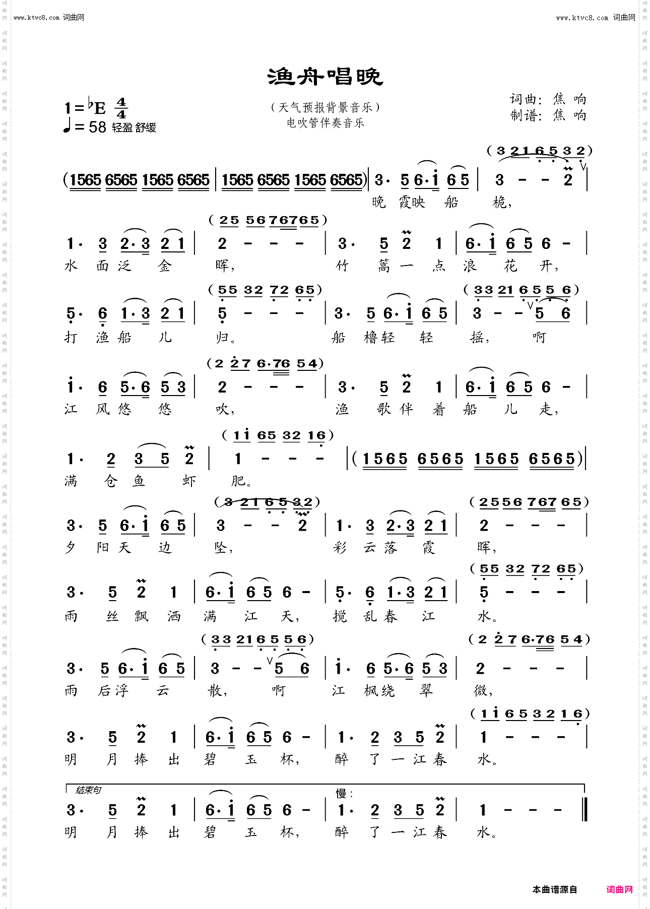 渔舟唱晚_天气预报背景音乐