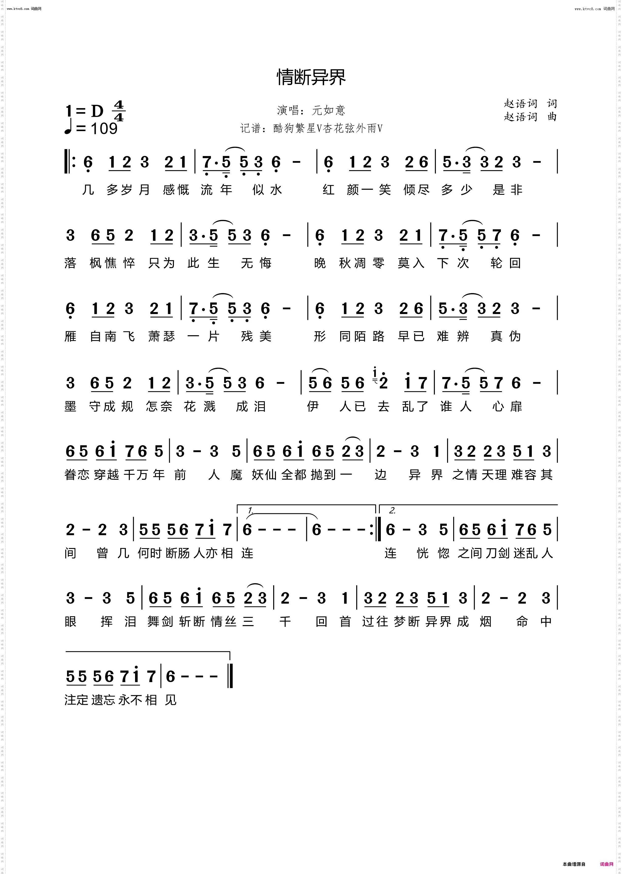 情断异界