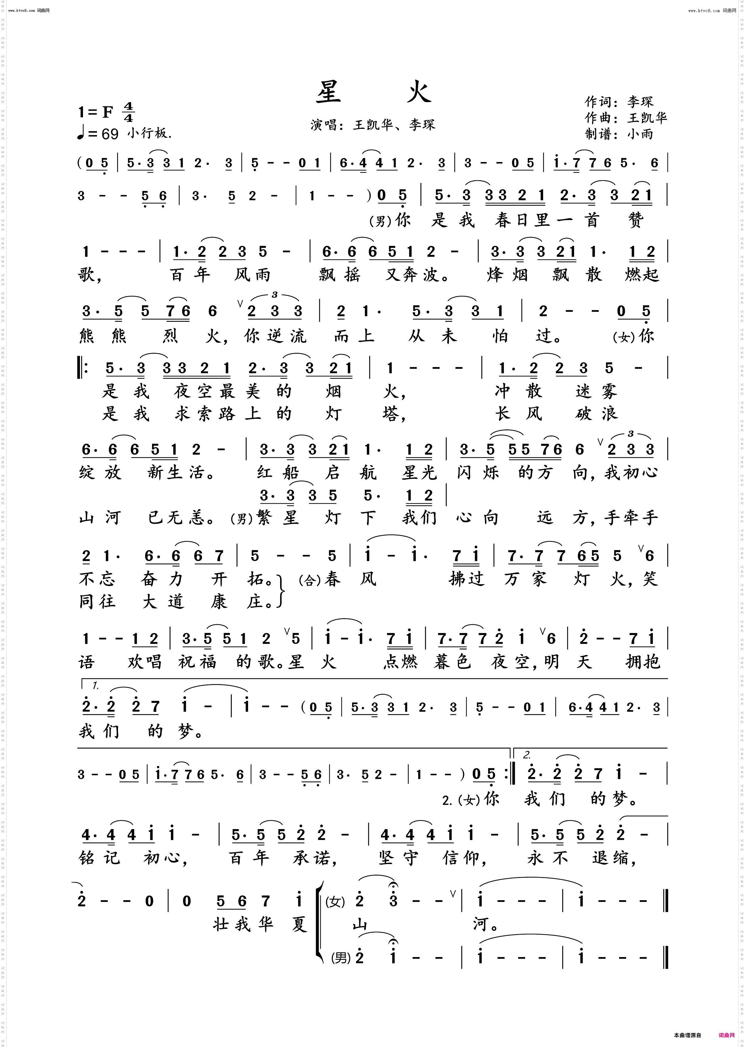 星火_王凯华、李琛 演唱谱