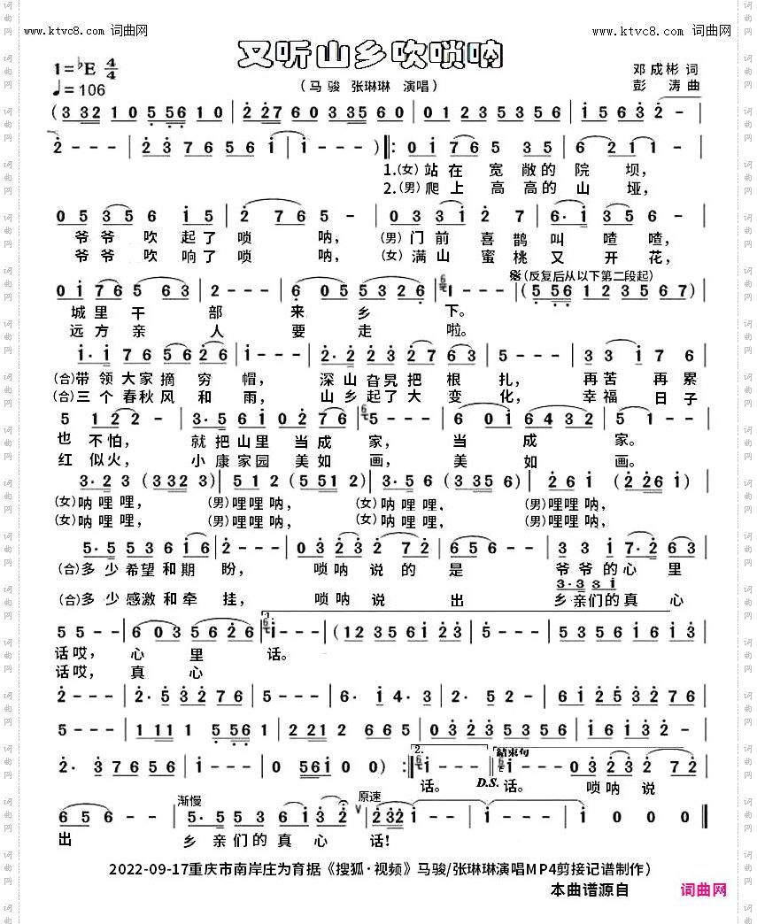 又听山乡吹唢呐_mp4完整版