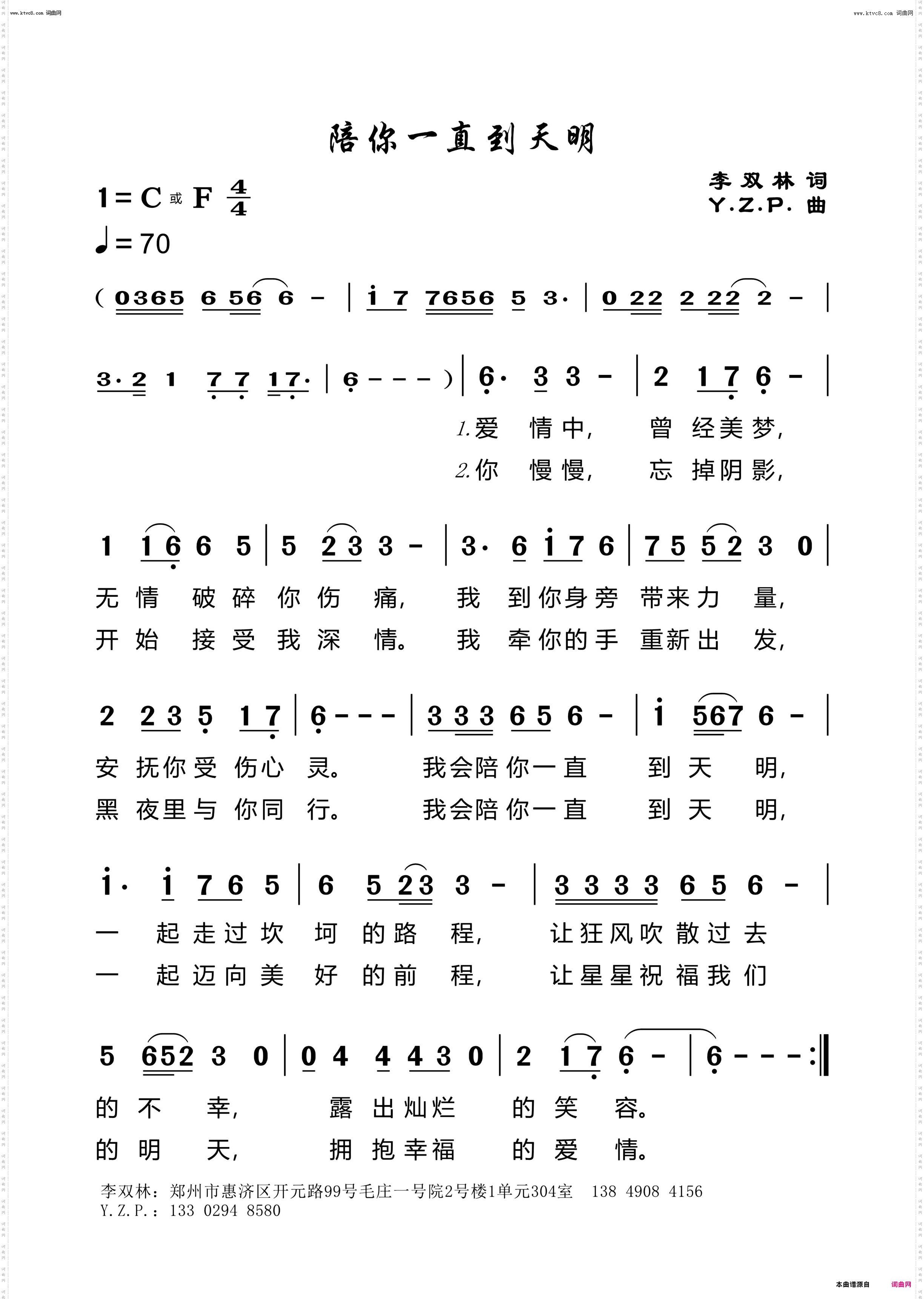 陪你一直到天明