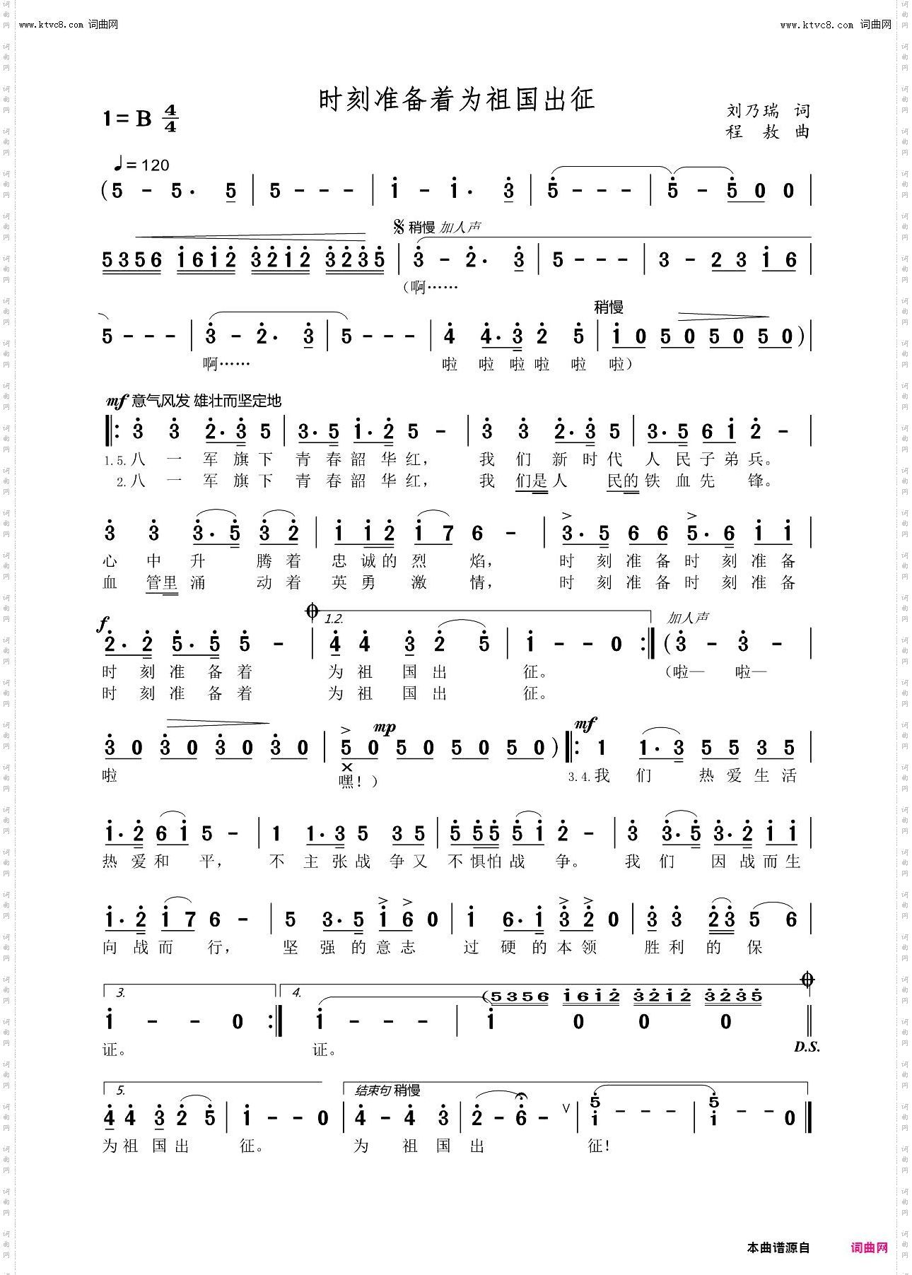 时刻准备着为祖国出征