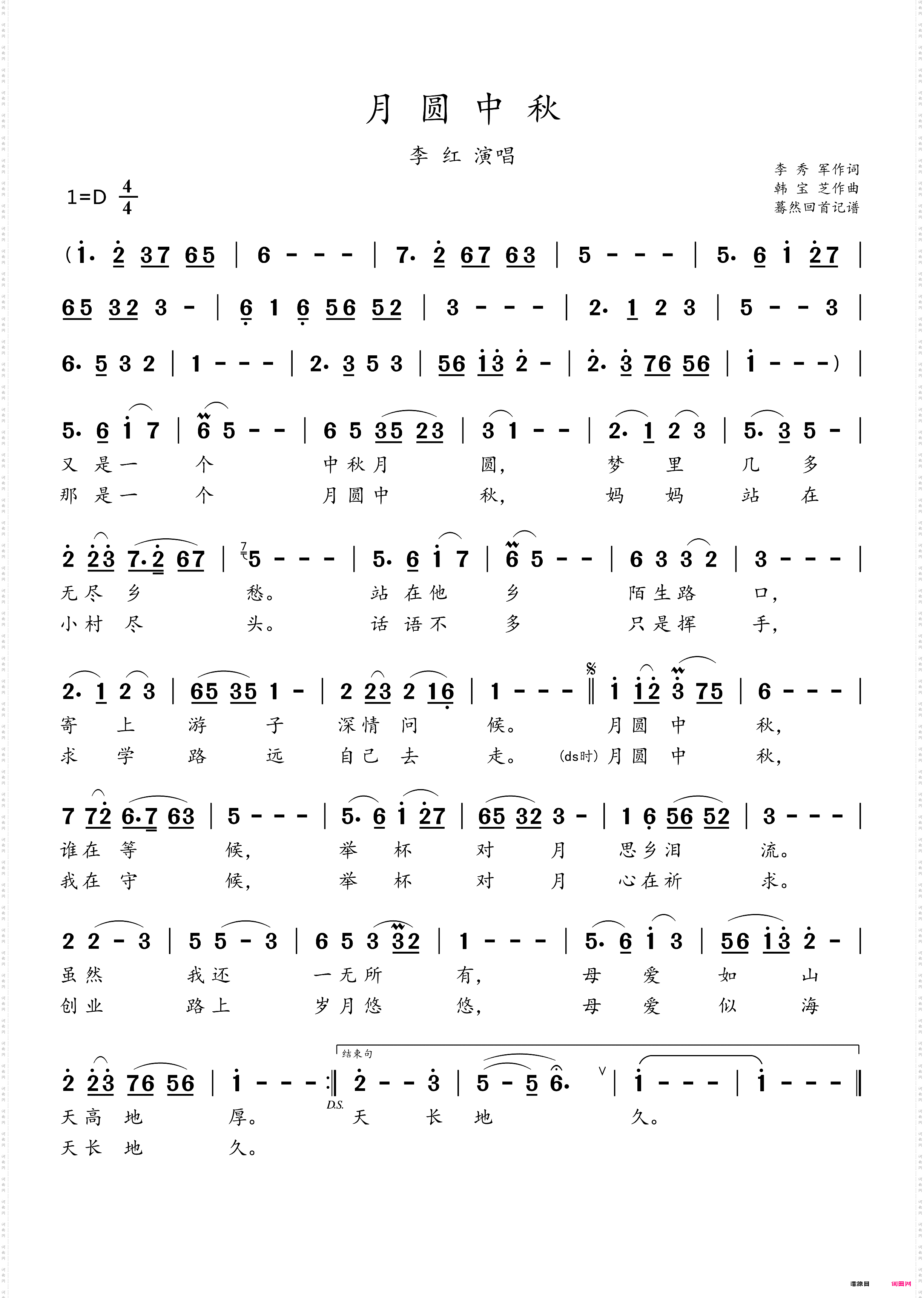 月圆中秋_李红演唱