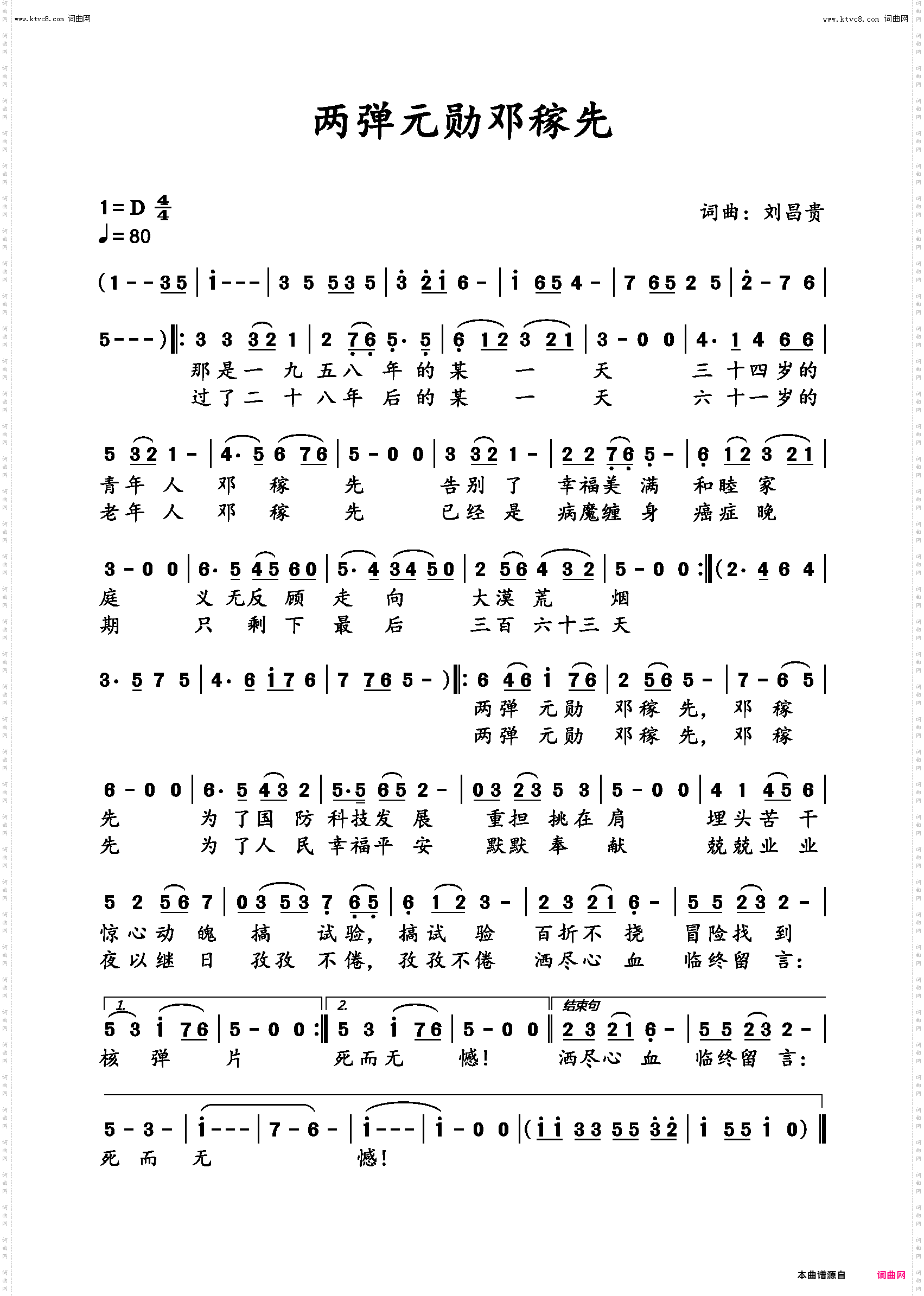 两弹元勋邓稼先