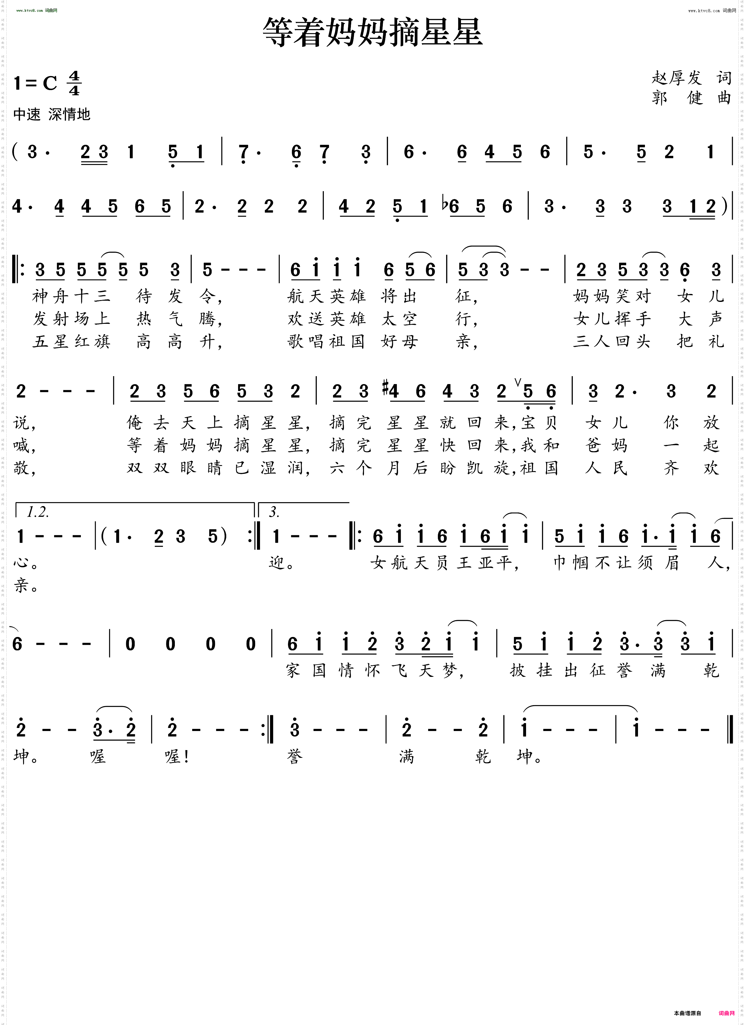 等着妈妈摘星星