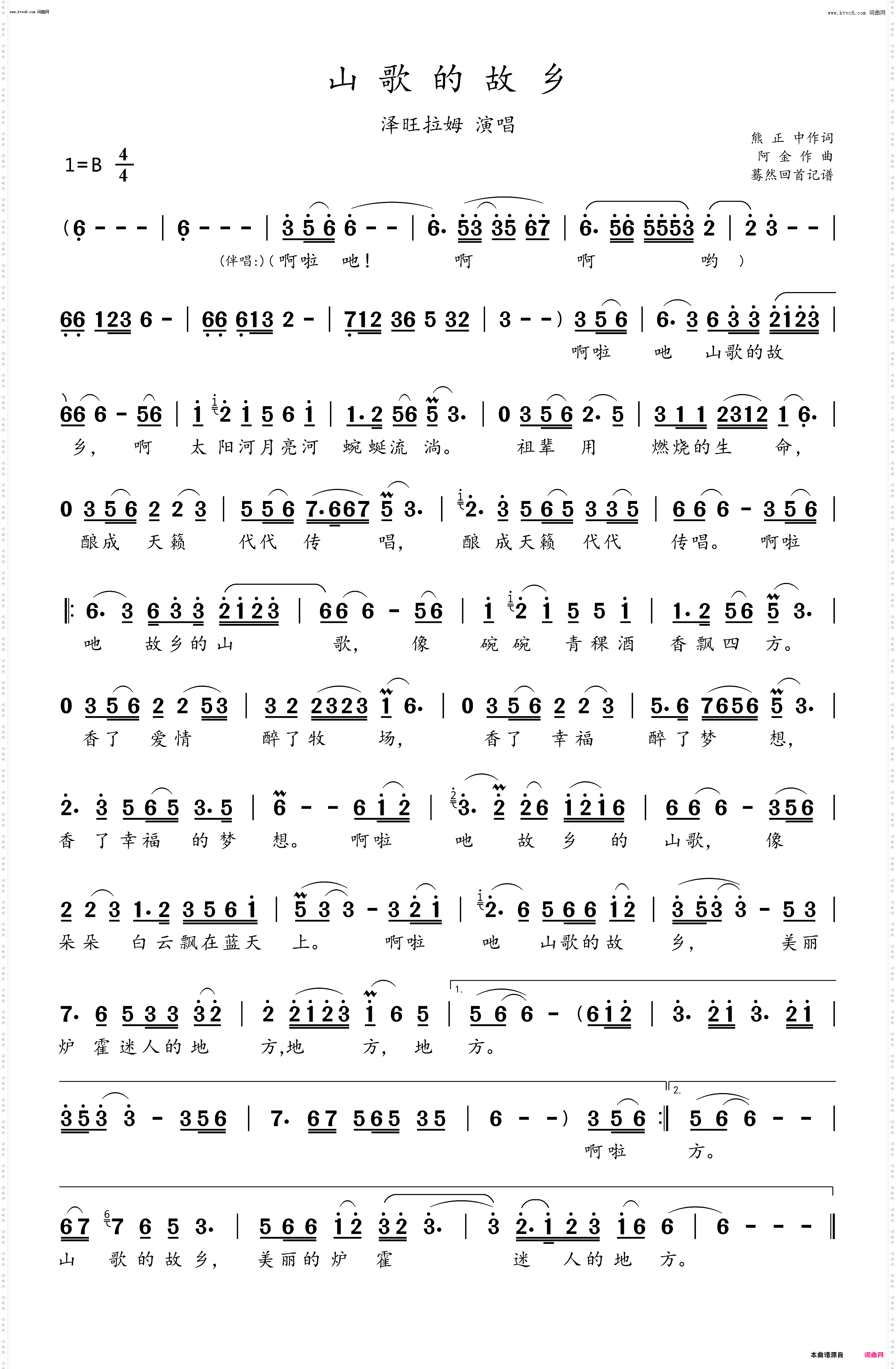 山歌的故乡_泽旺拉姆演唱