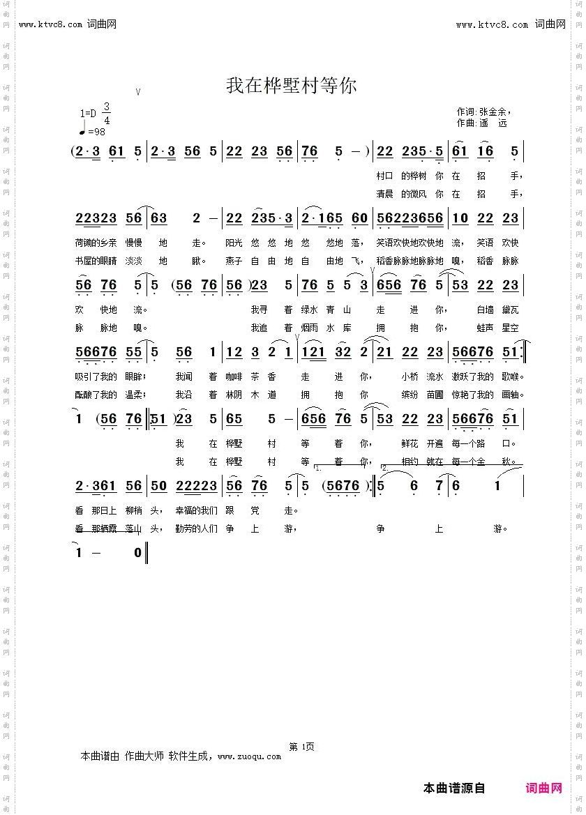 我在桦墅村等你