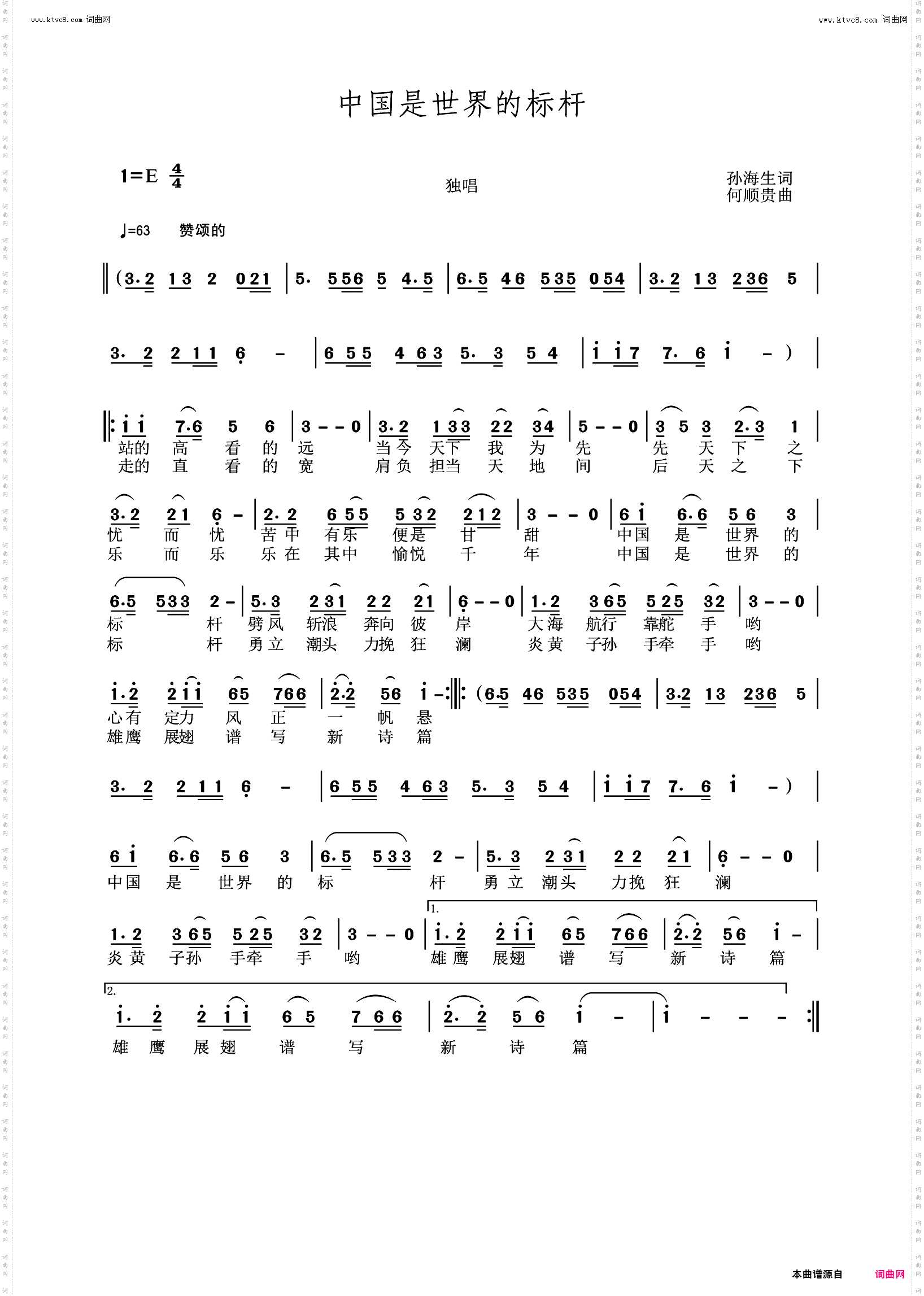 中国是世界的标杆