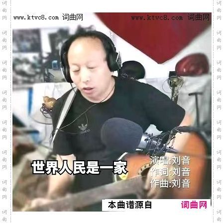 世界人民是一家