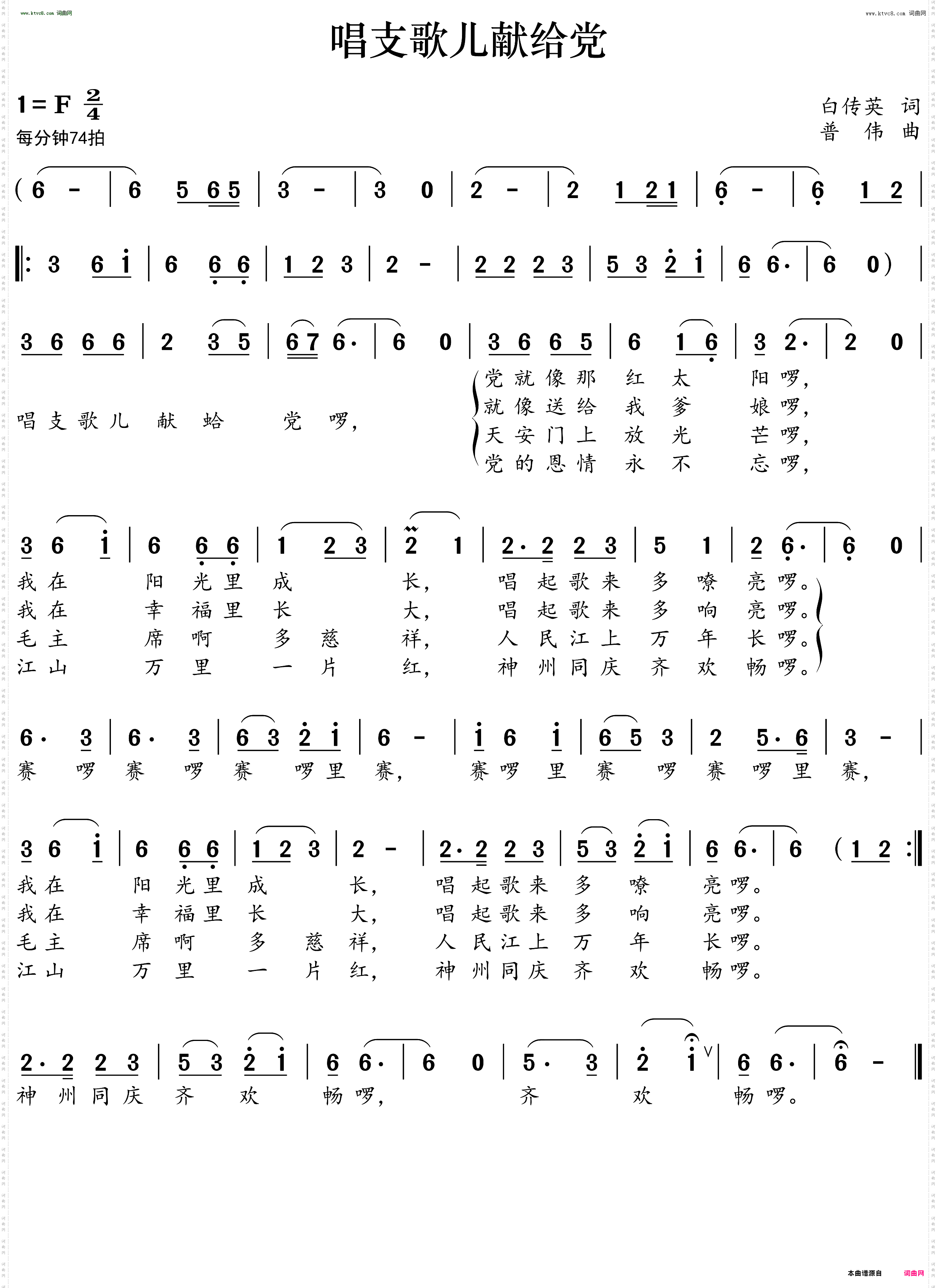 唱支歌儿献给党