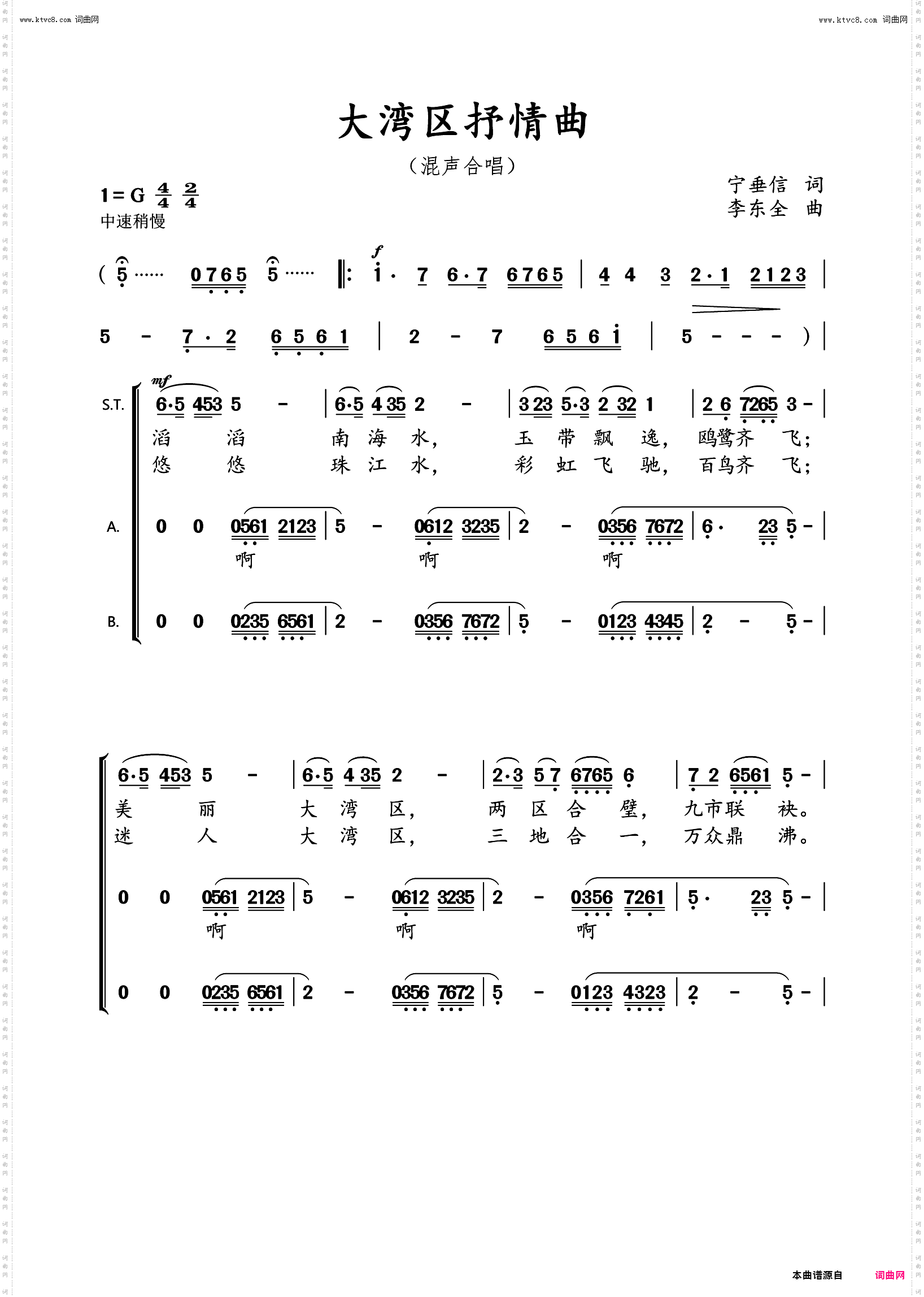 大湾区抒情曲