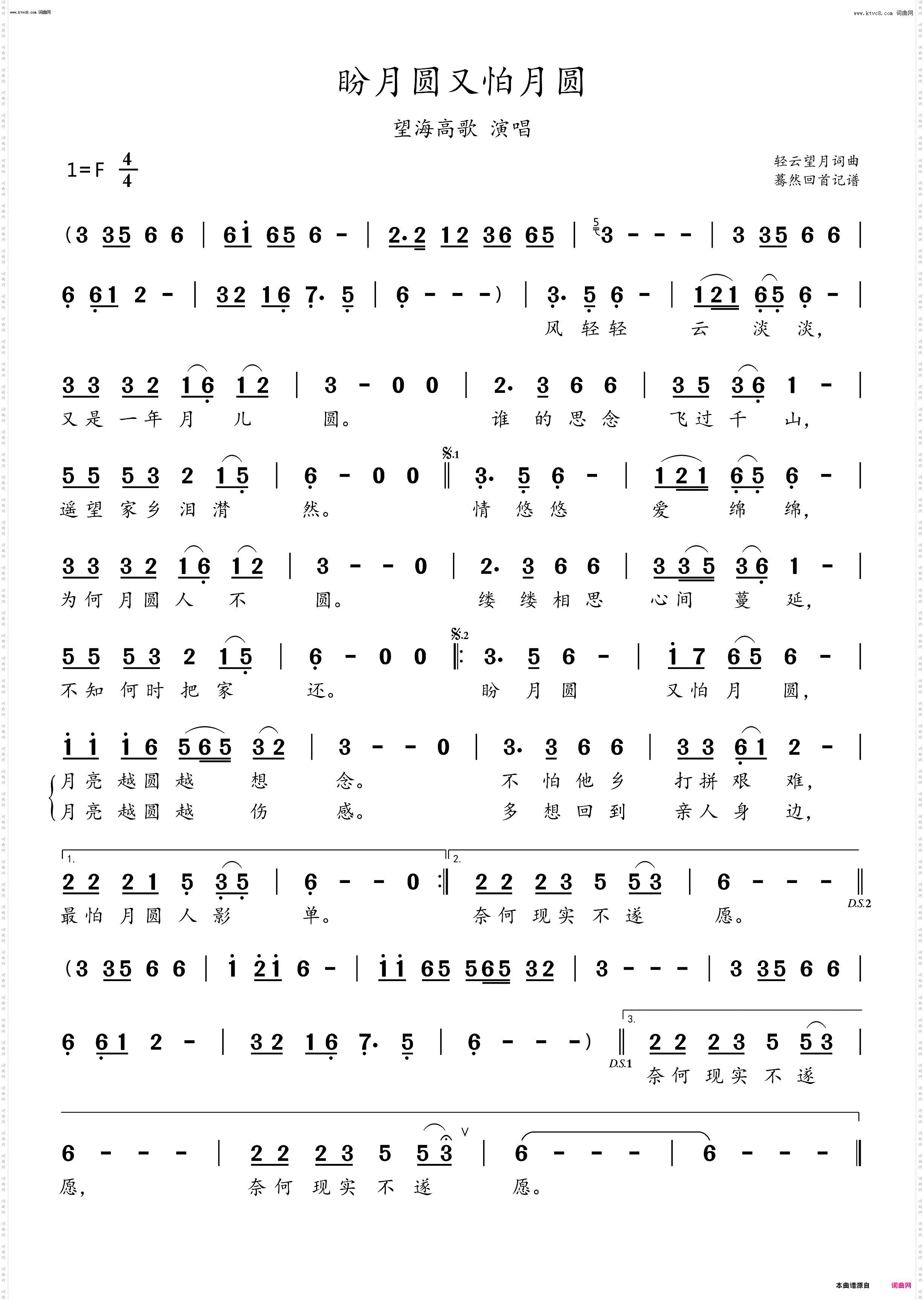 盼月圆又怕月圆_望海高歌演唱