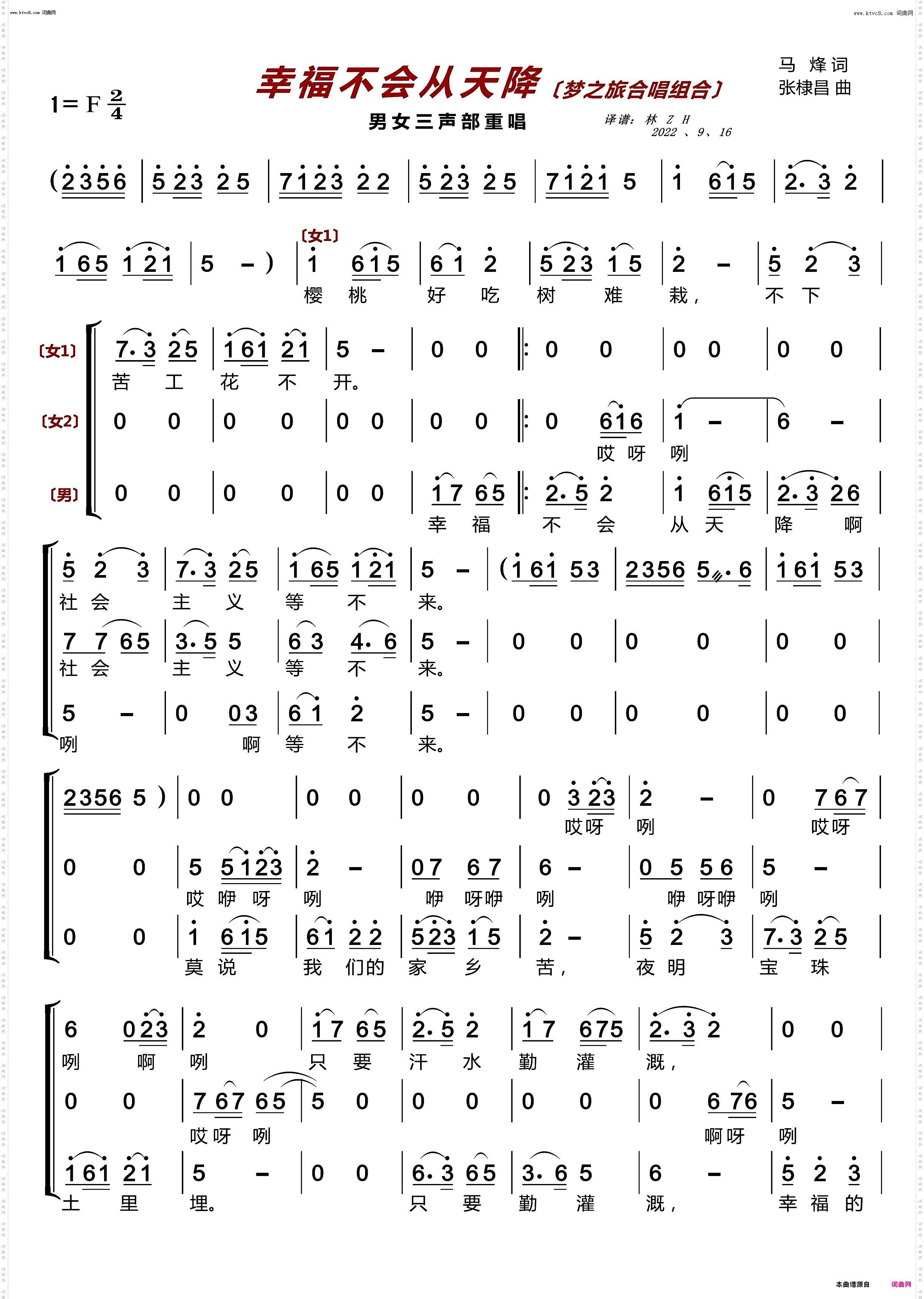 幸福不会从天降〔梦之旅合唱组合〕 幸福不会从天降〔梦之旅合唱组合〕_男女三声部重唱