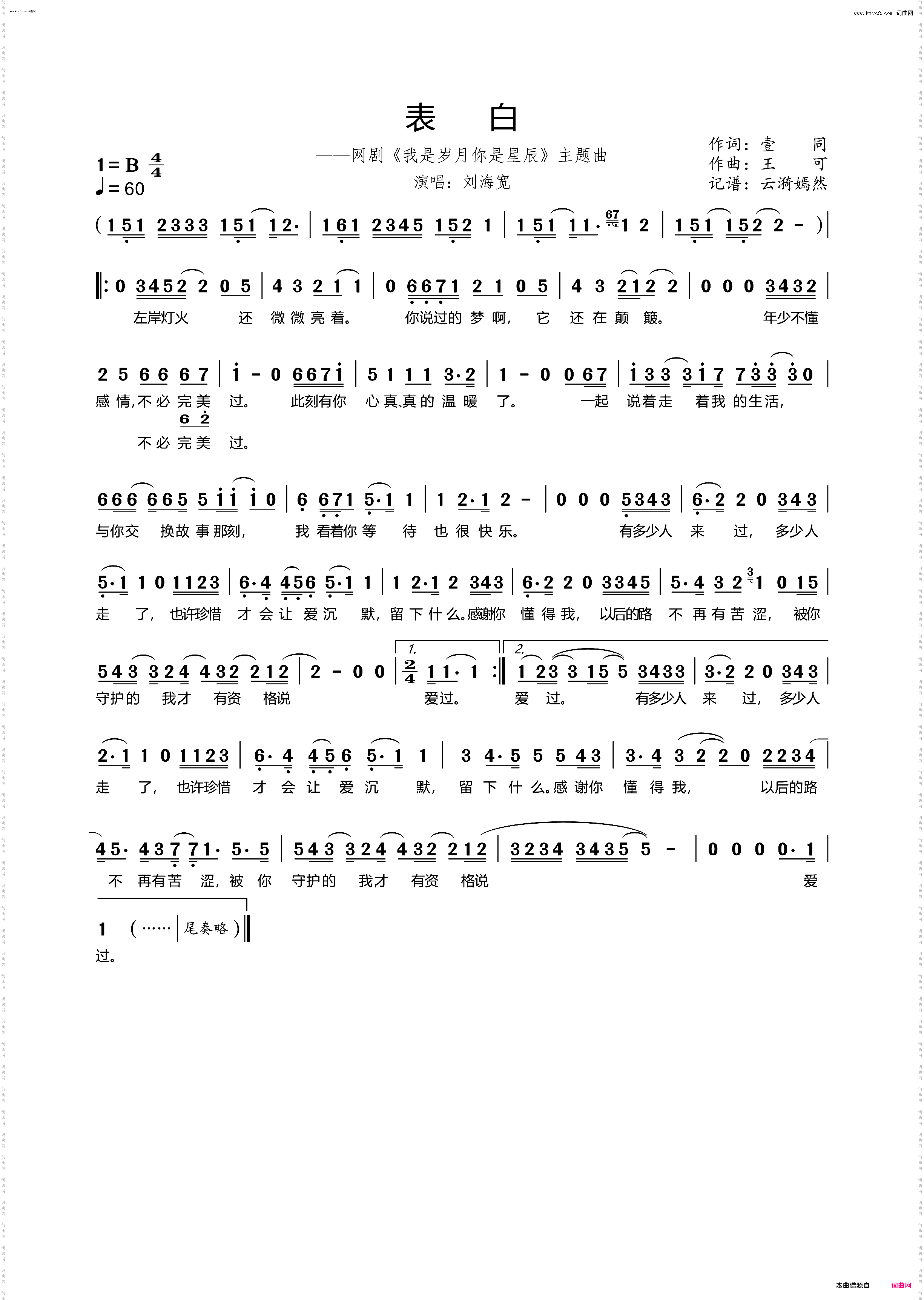 表白_网剧《我是岁月你是星辰》主题曲