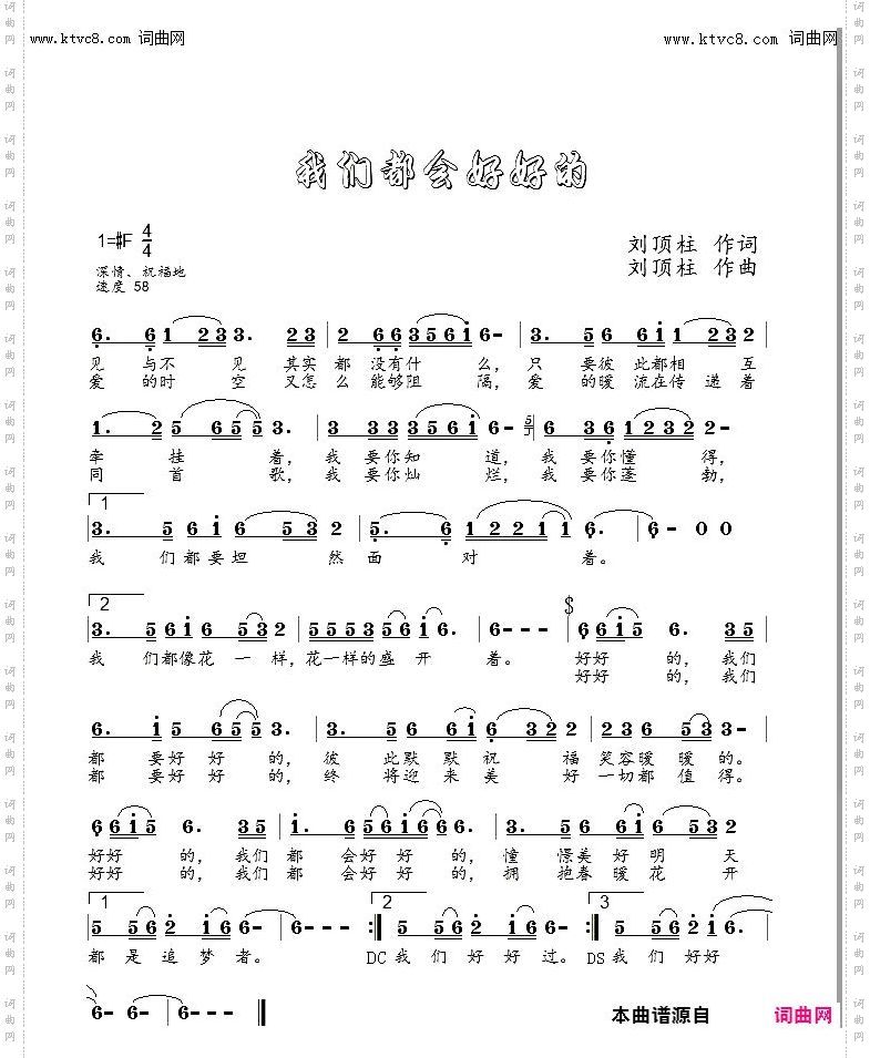 我们都会好好的