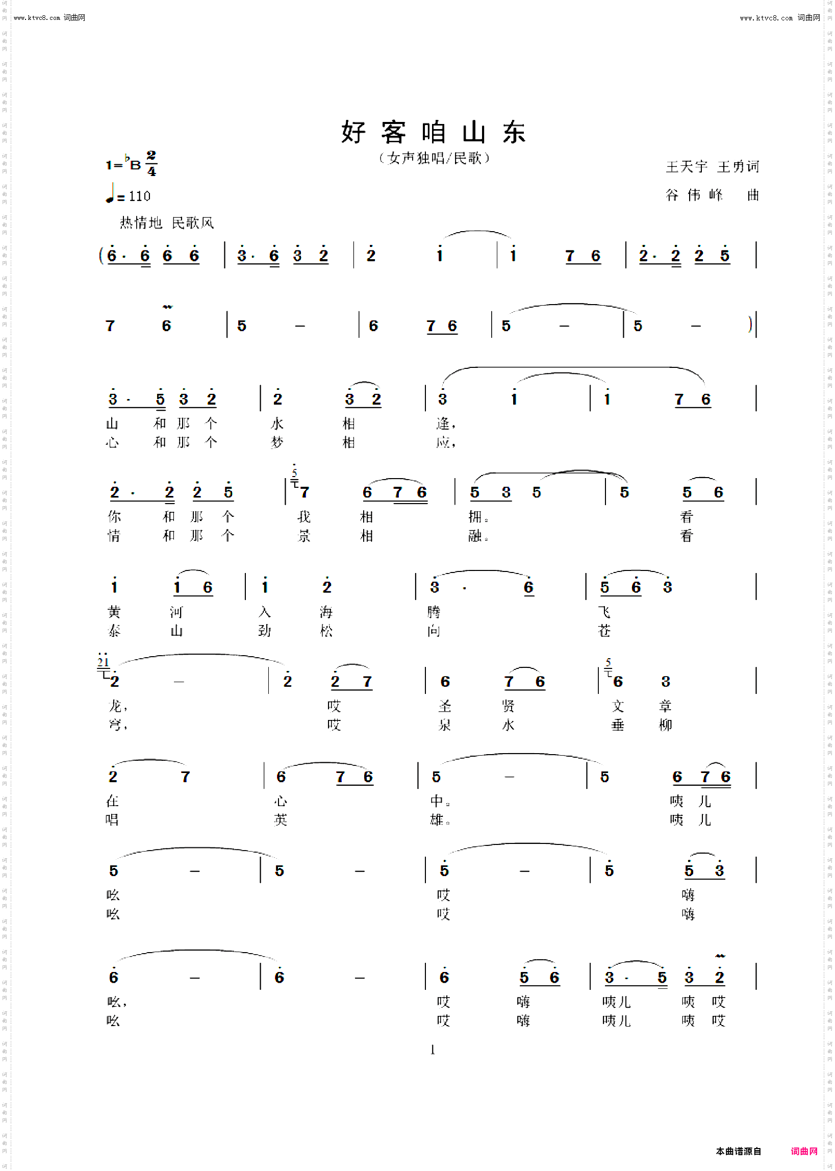 好客咱山东_女声独唱