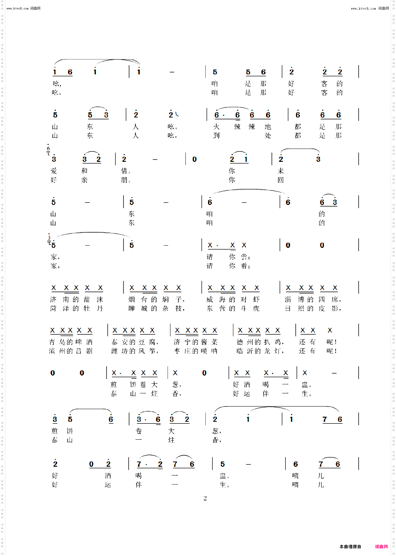 好客咱山东_女声独唱