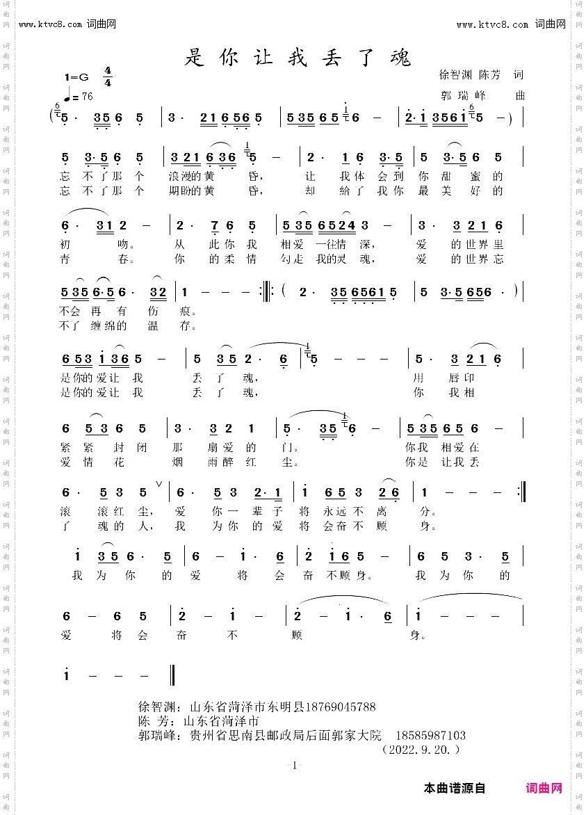 是你让我丢了魂