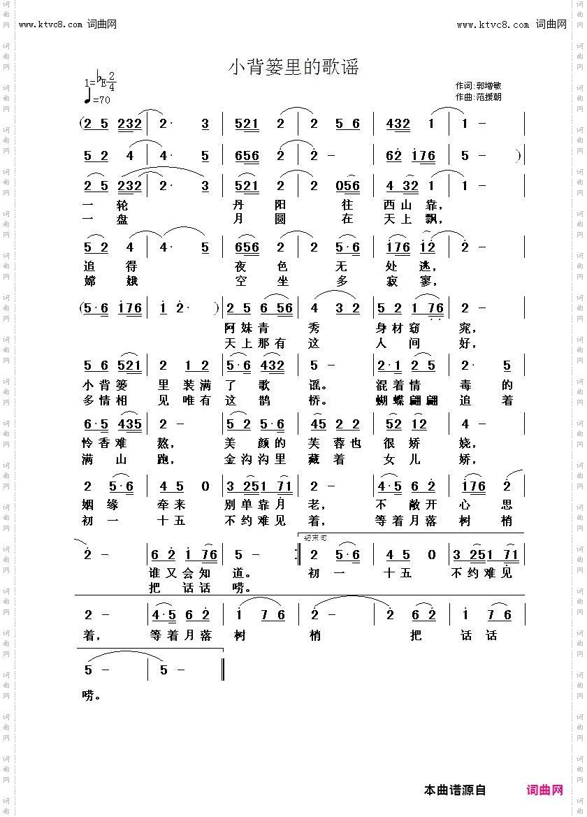 小背篓里的歌谣