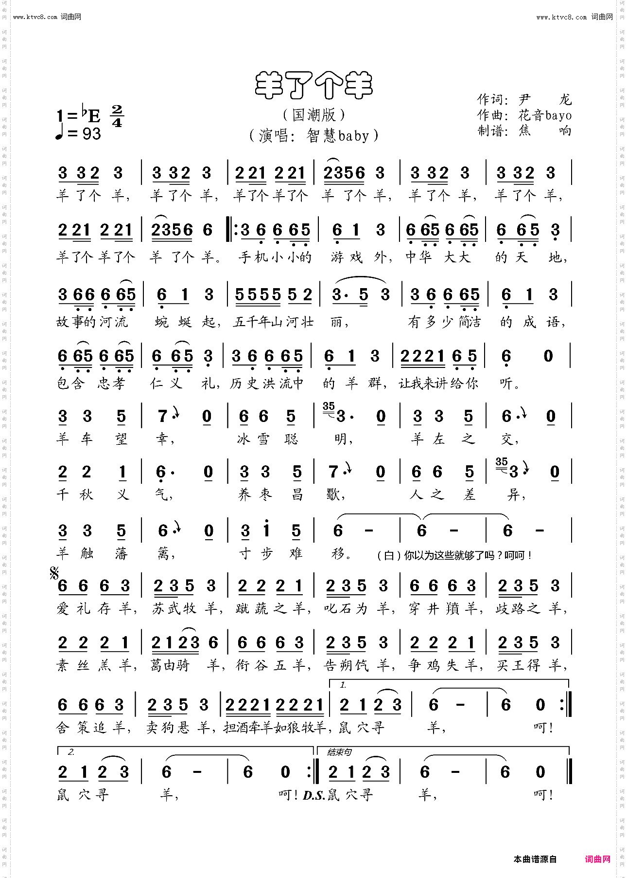 羊了个羊_国潮版