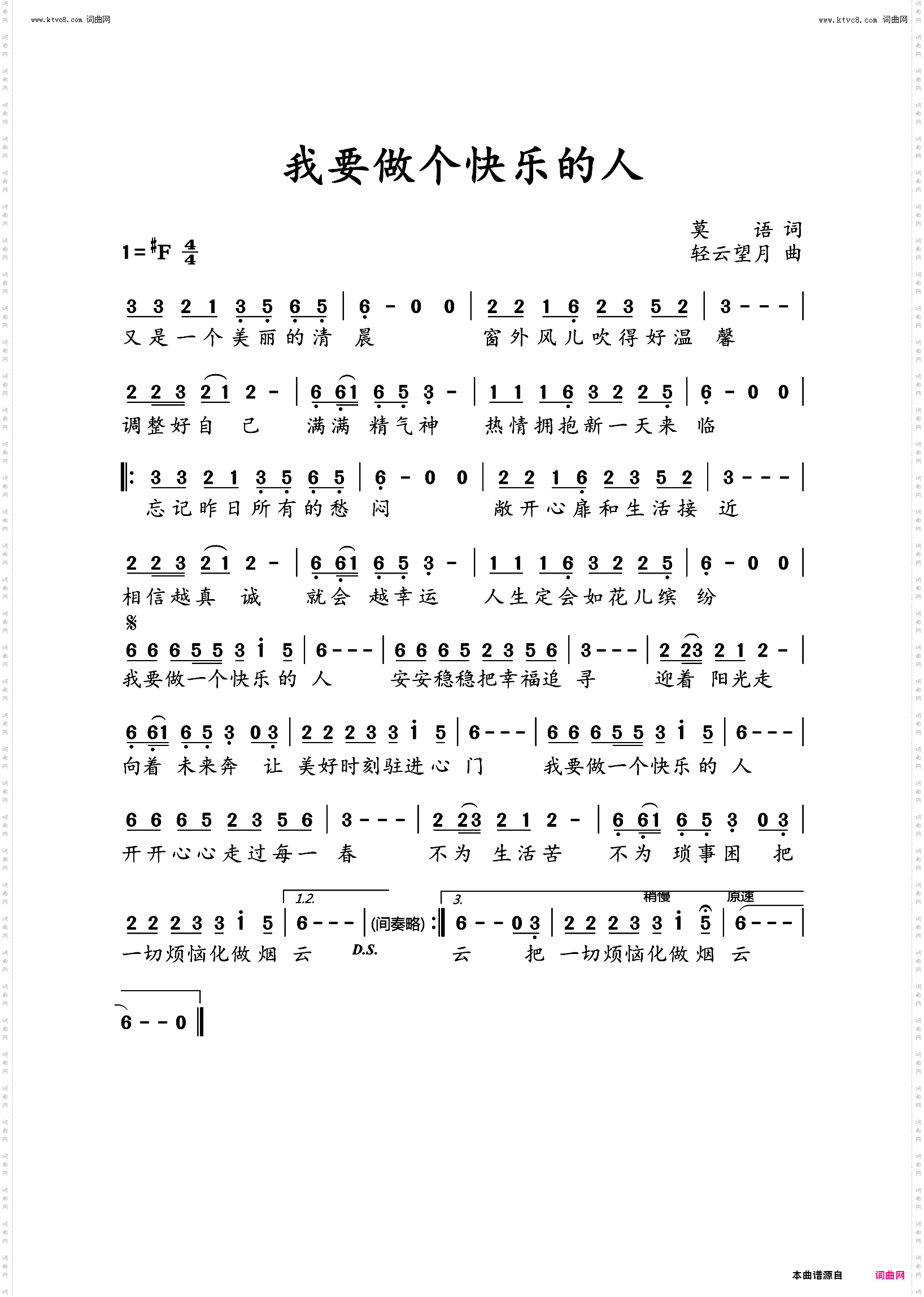 我要做个快乐的人