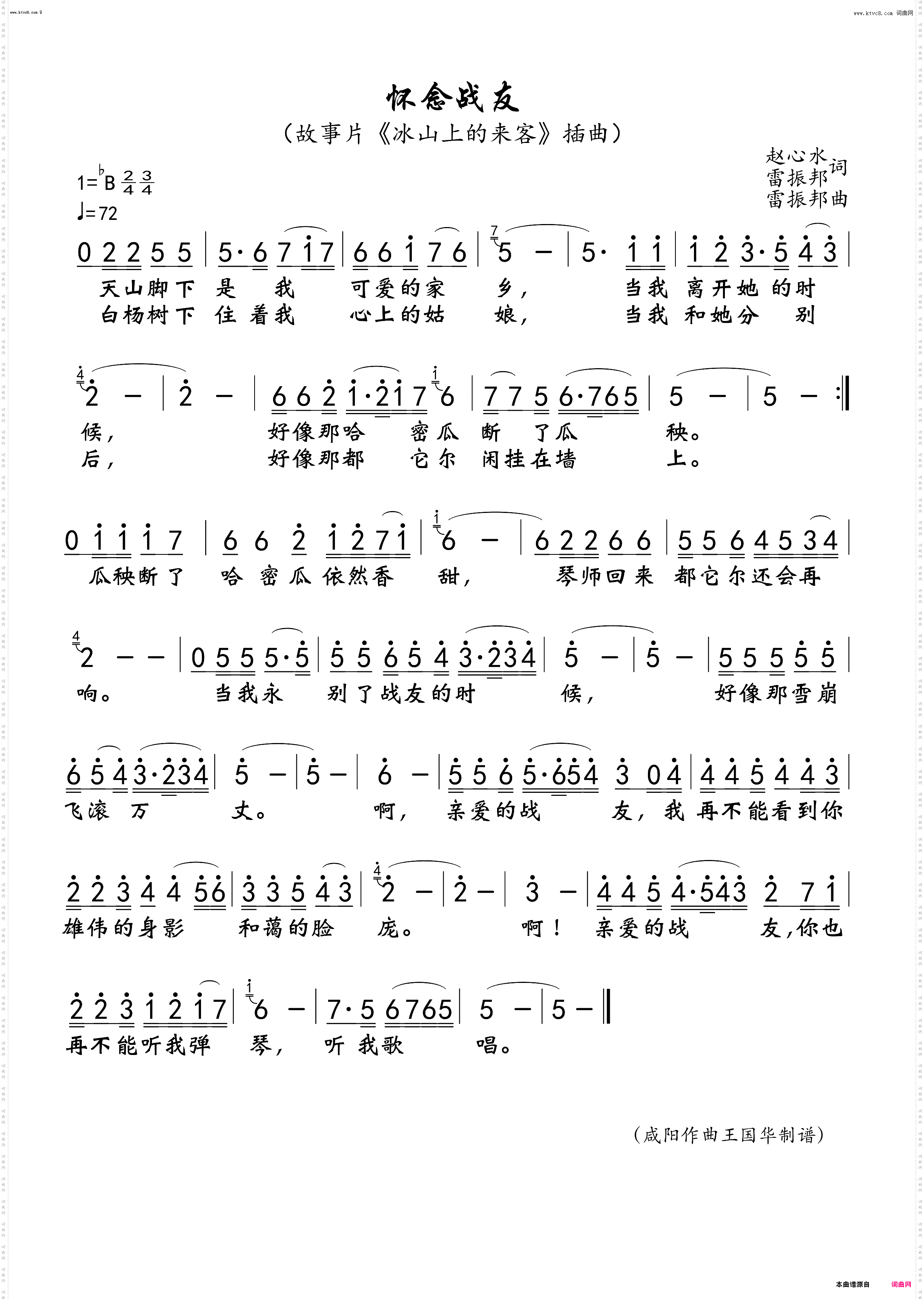 怀念战友_故事片《冰山上的来客》插曲