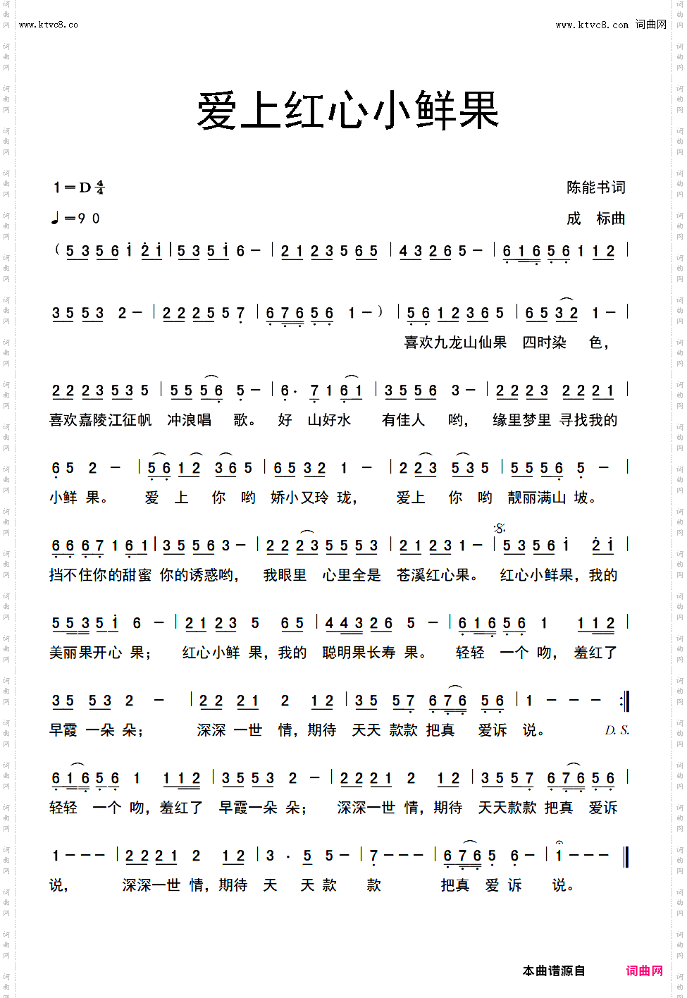 爱上红心小鲜果