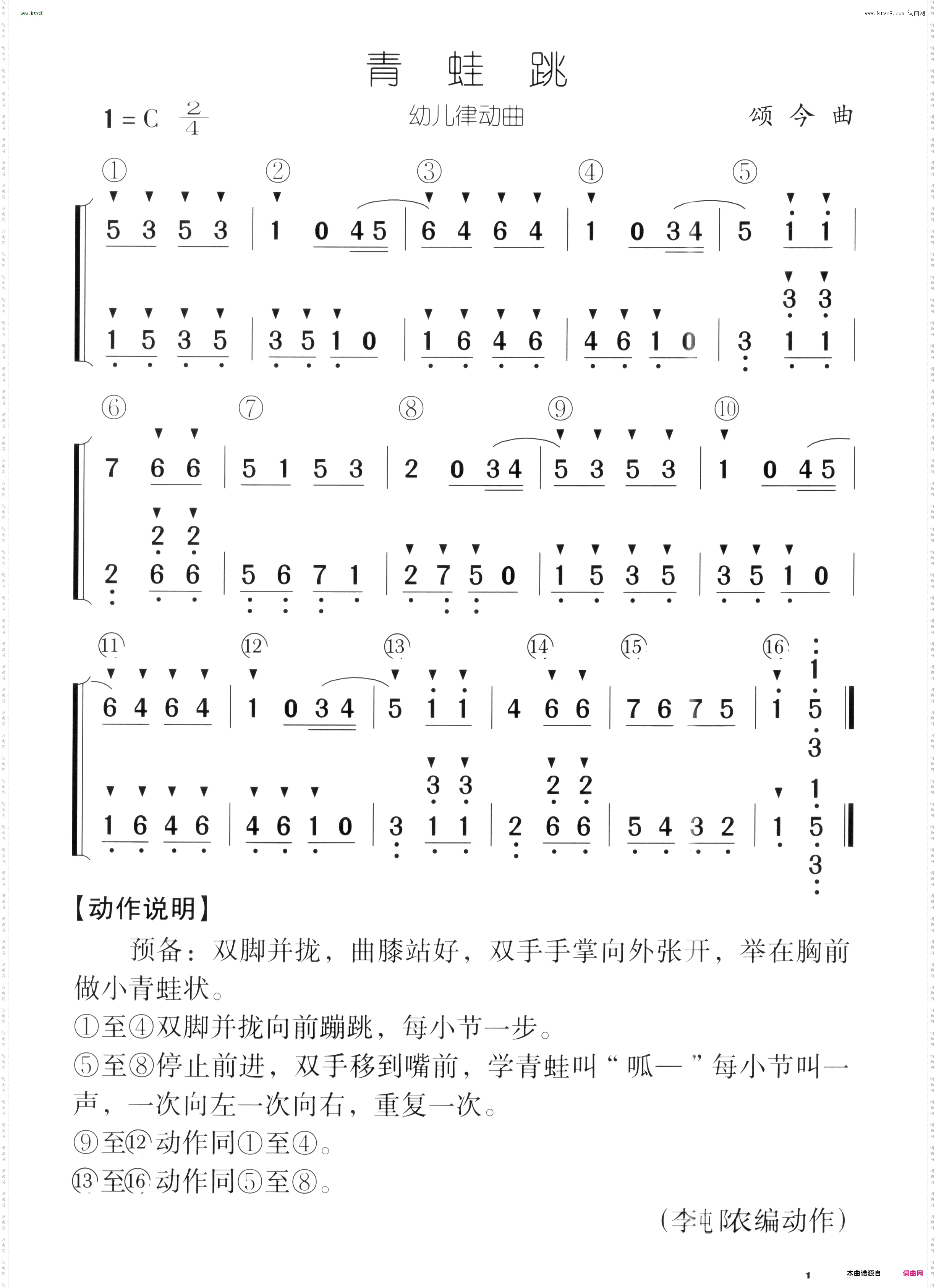 青蛙跳_幼儿律动曲