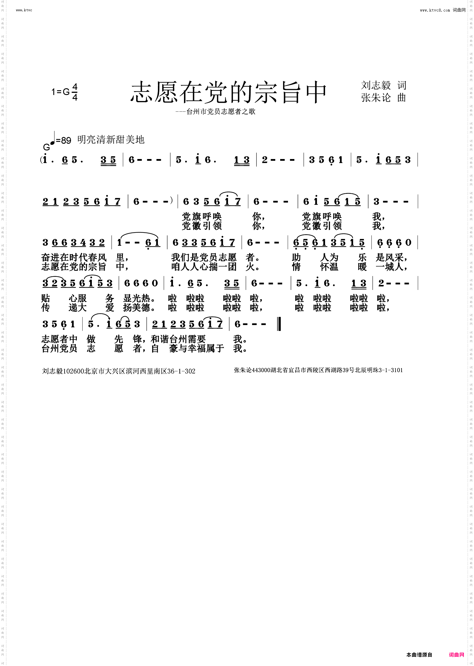 志愿在党的宗旨中_台州市党员志愿者之歌