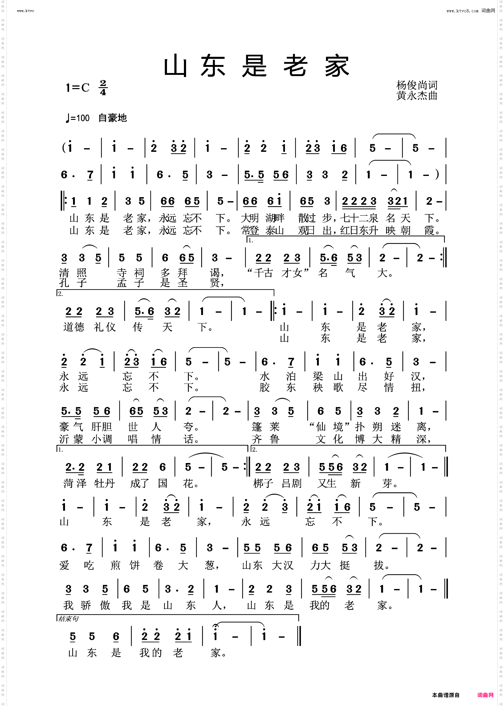 山东是老家