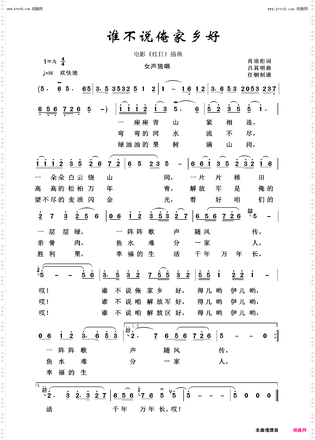 谁不说俺家乡好_故事片《红日》插曲