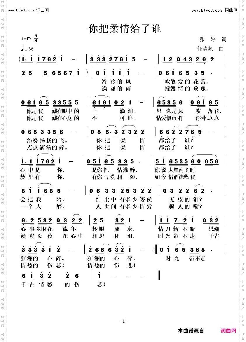 你把柔情给了谁