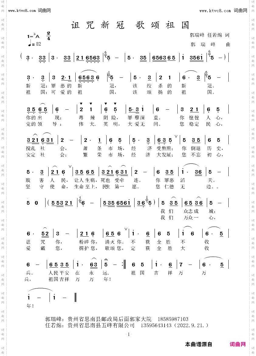 诅咒新冠 歌颂祖国