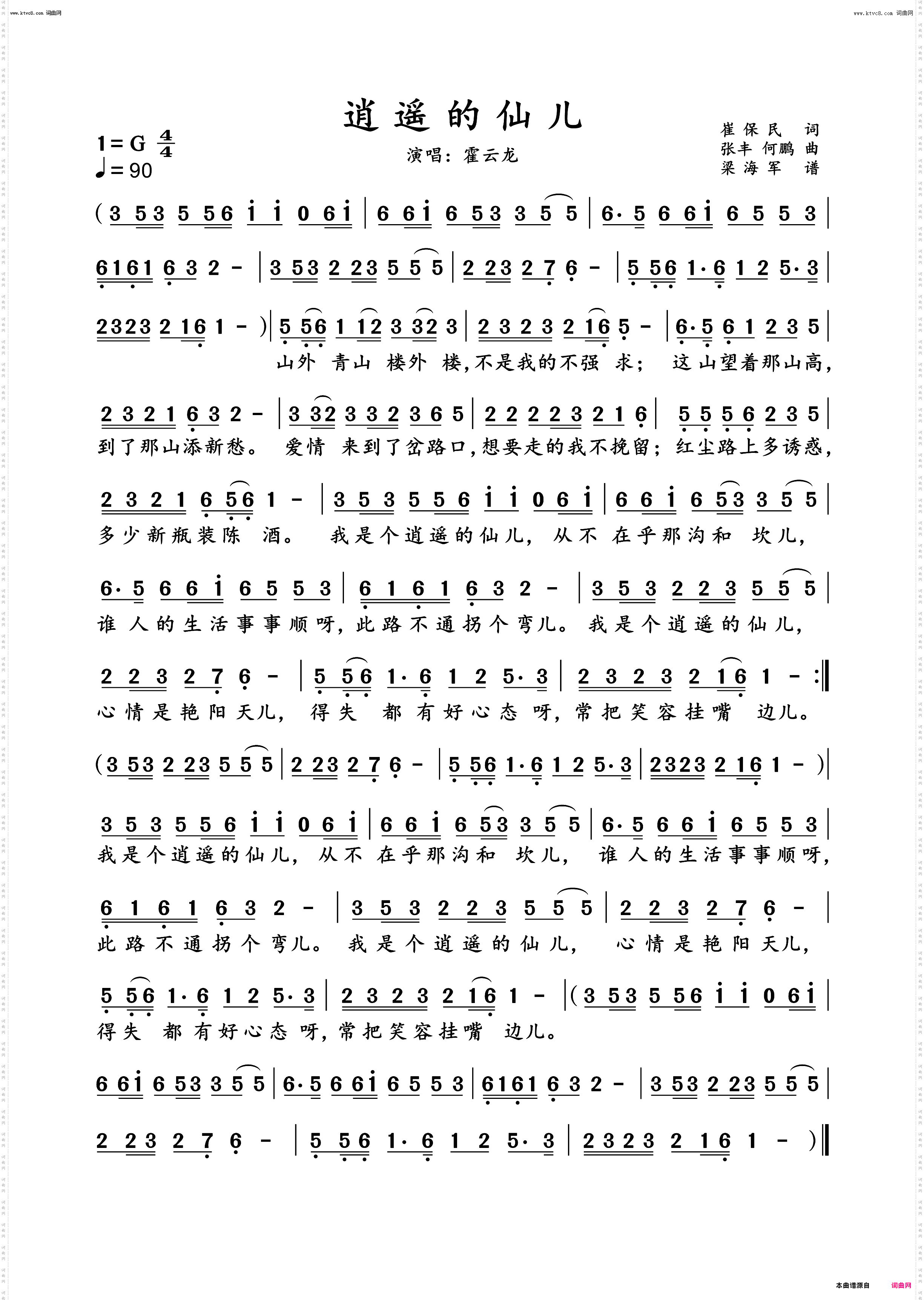 逍遥的仙儿