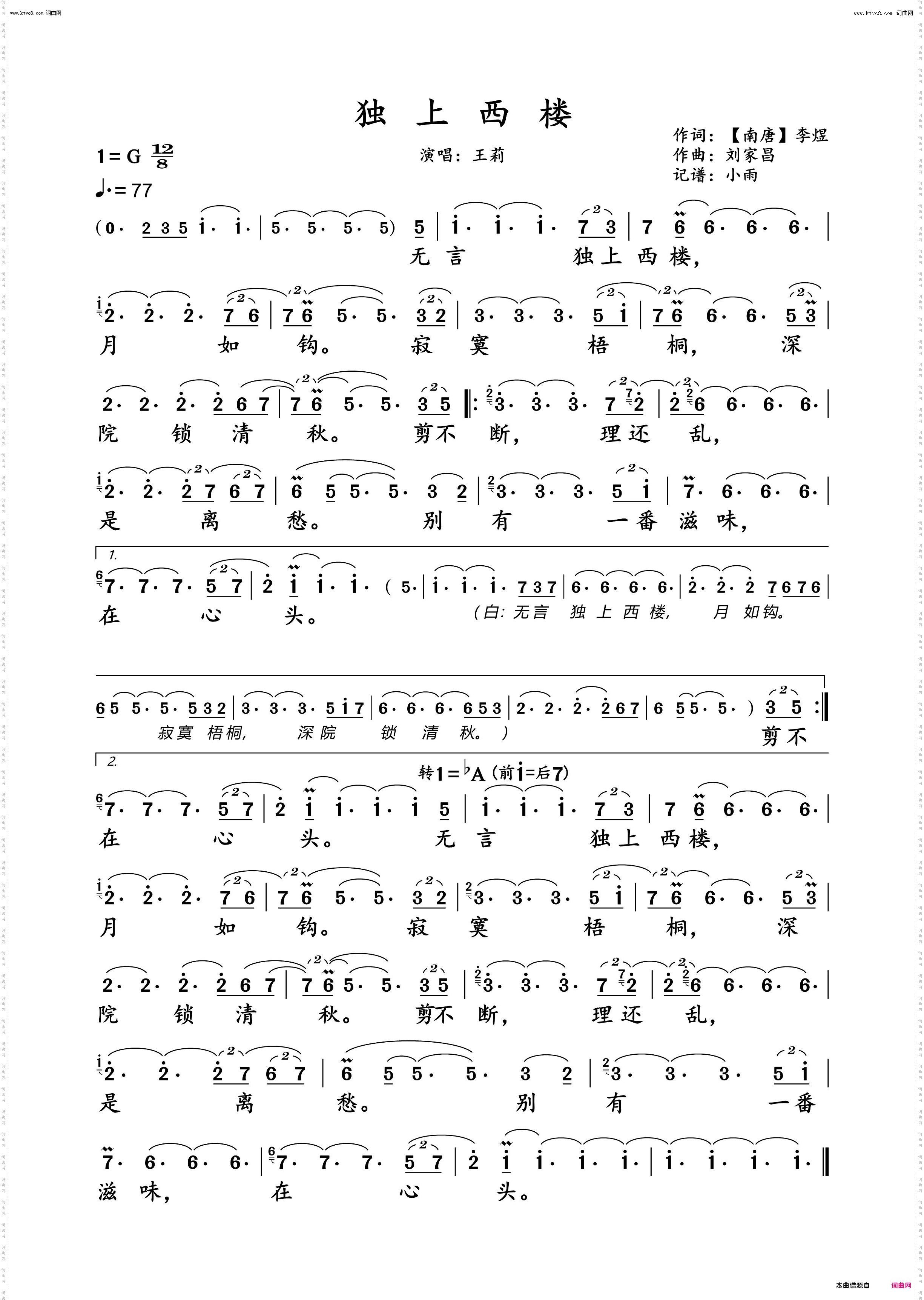 独上西楼_王莉 演唱谱
