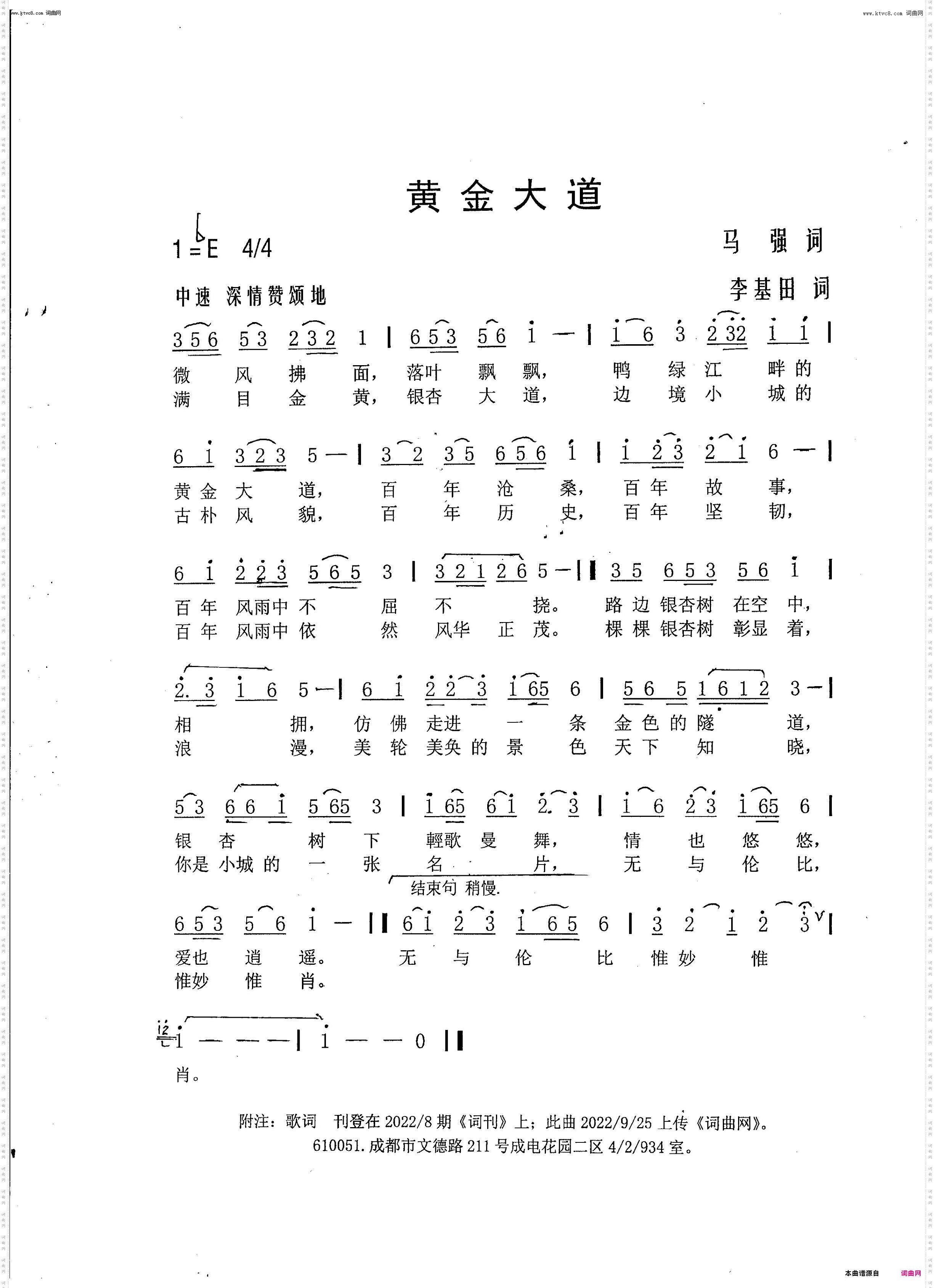 黄金大道