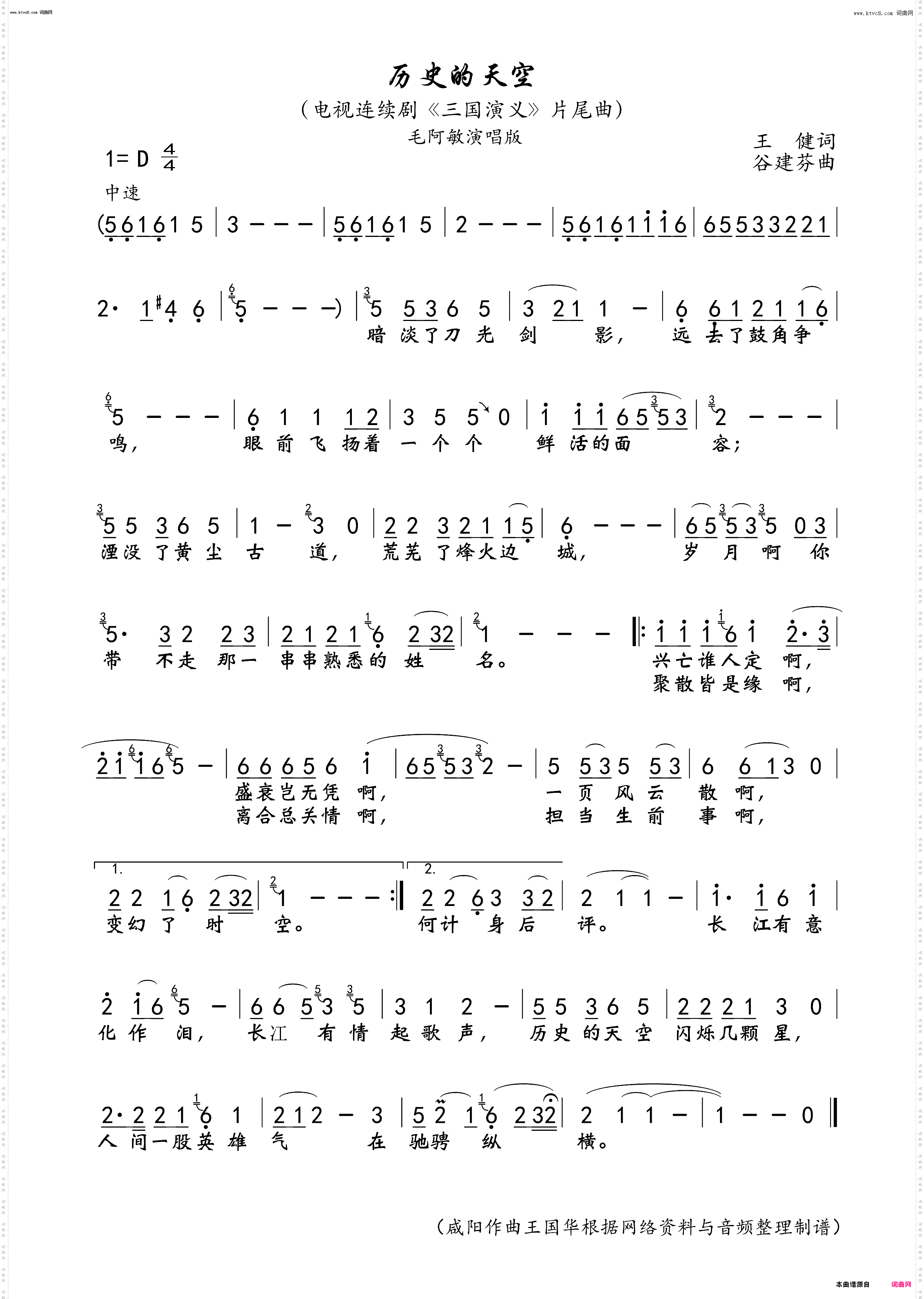 历史的天空_电视连续剧《三国演义》片尾曲