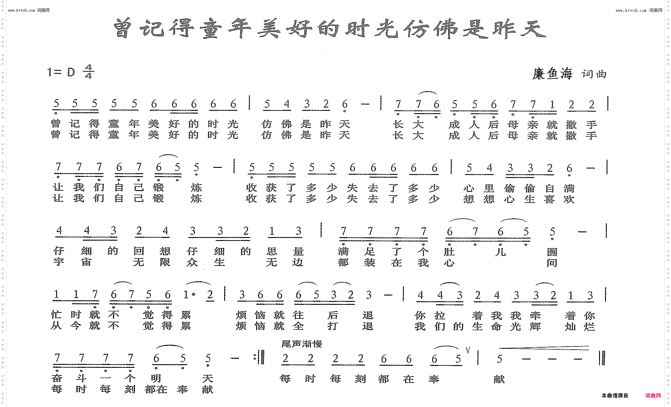 曾记得童年美好的时光仿佛是昨天