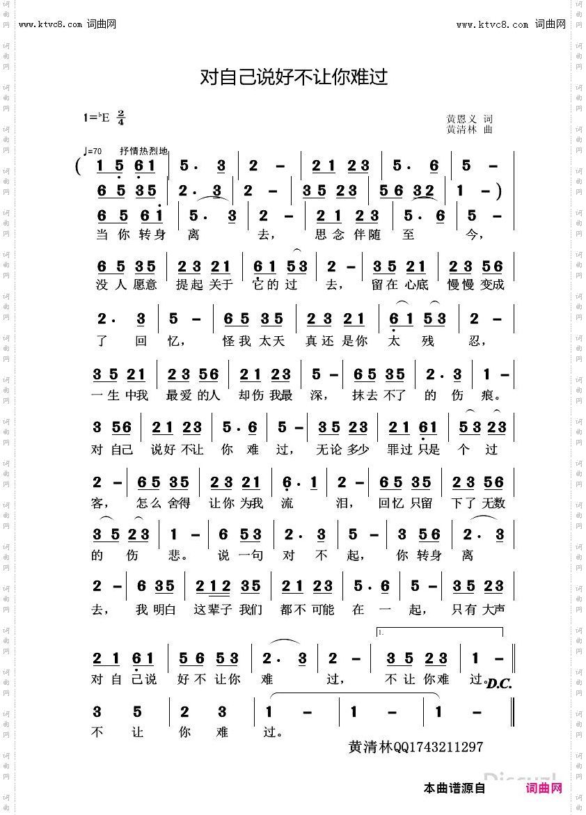 对自己说好不让你难过