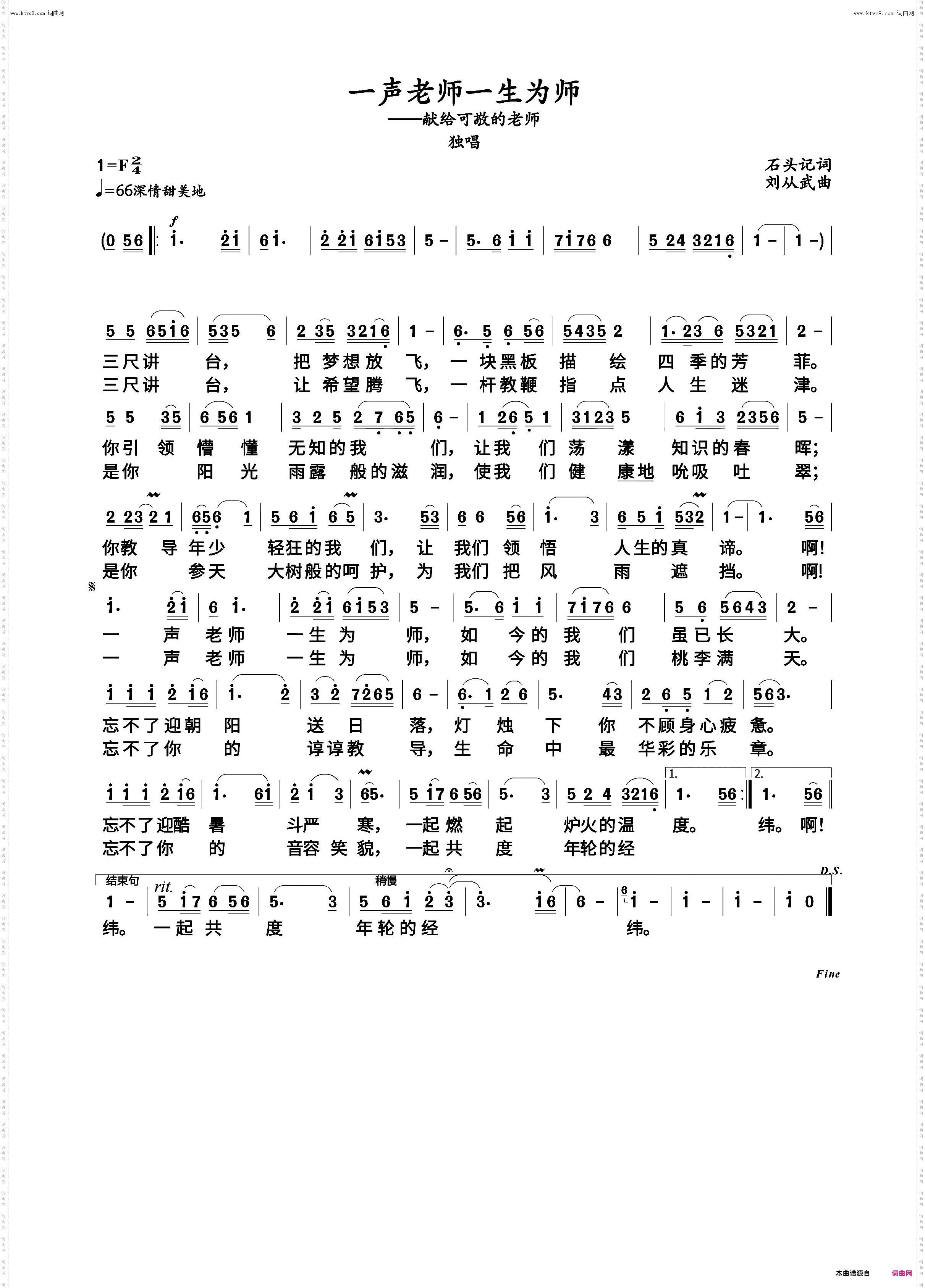 一声老师 一生为师_献给可敬的老师