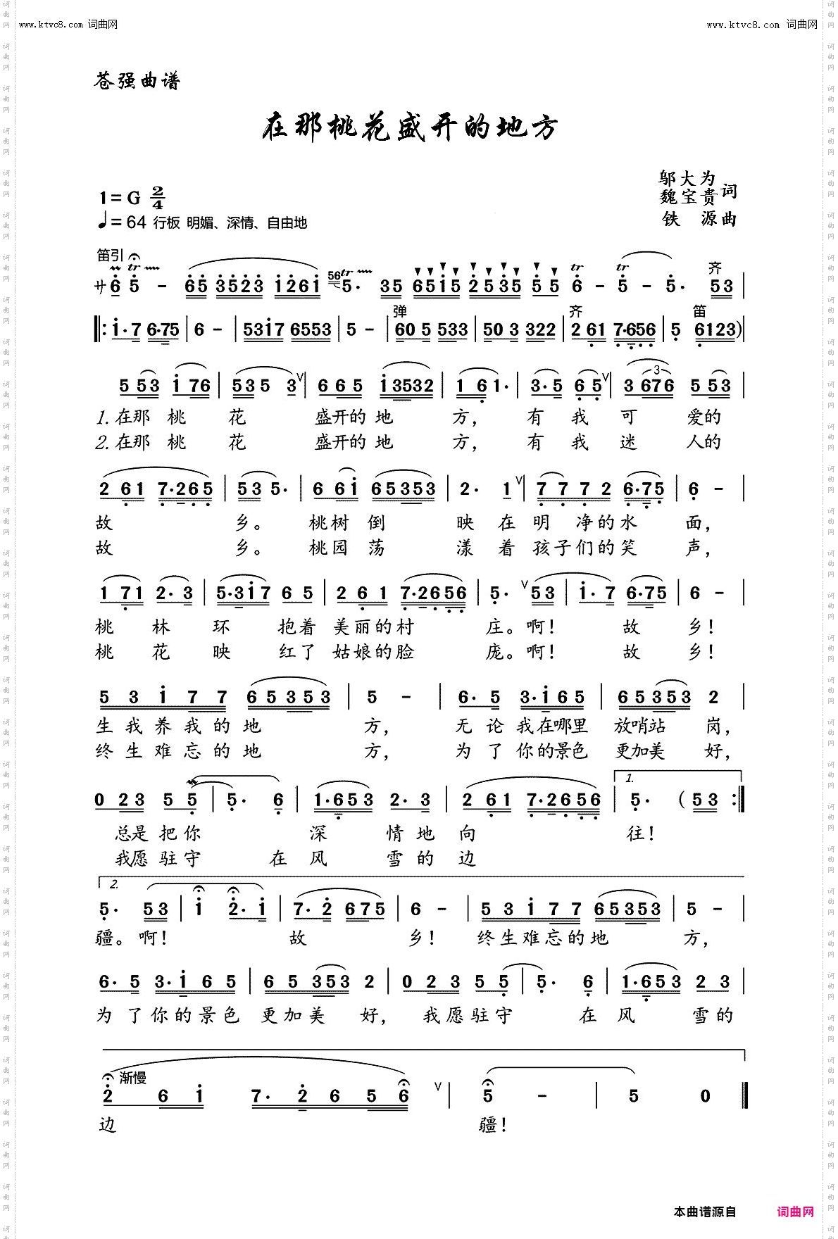 在那桃花盛开的地方