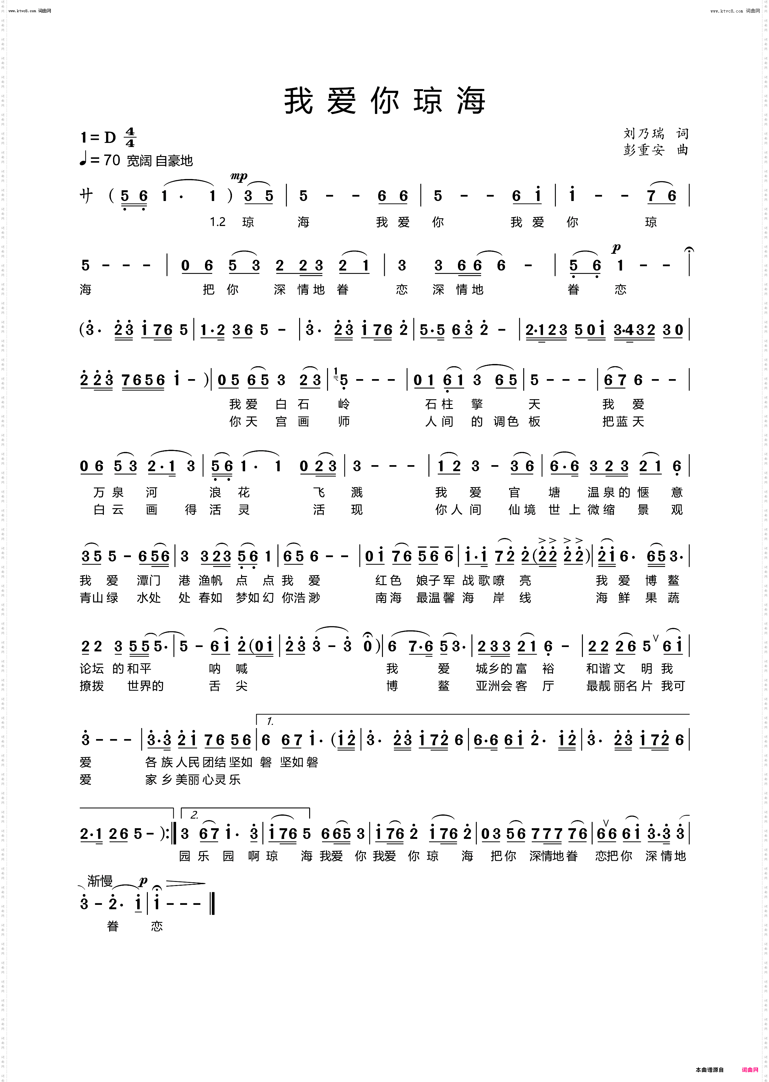 我爱你琼海_有声曲谱